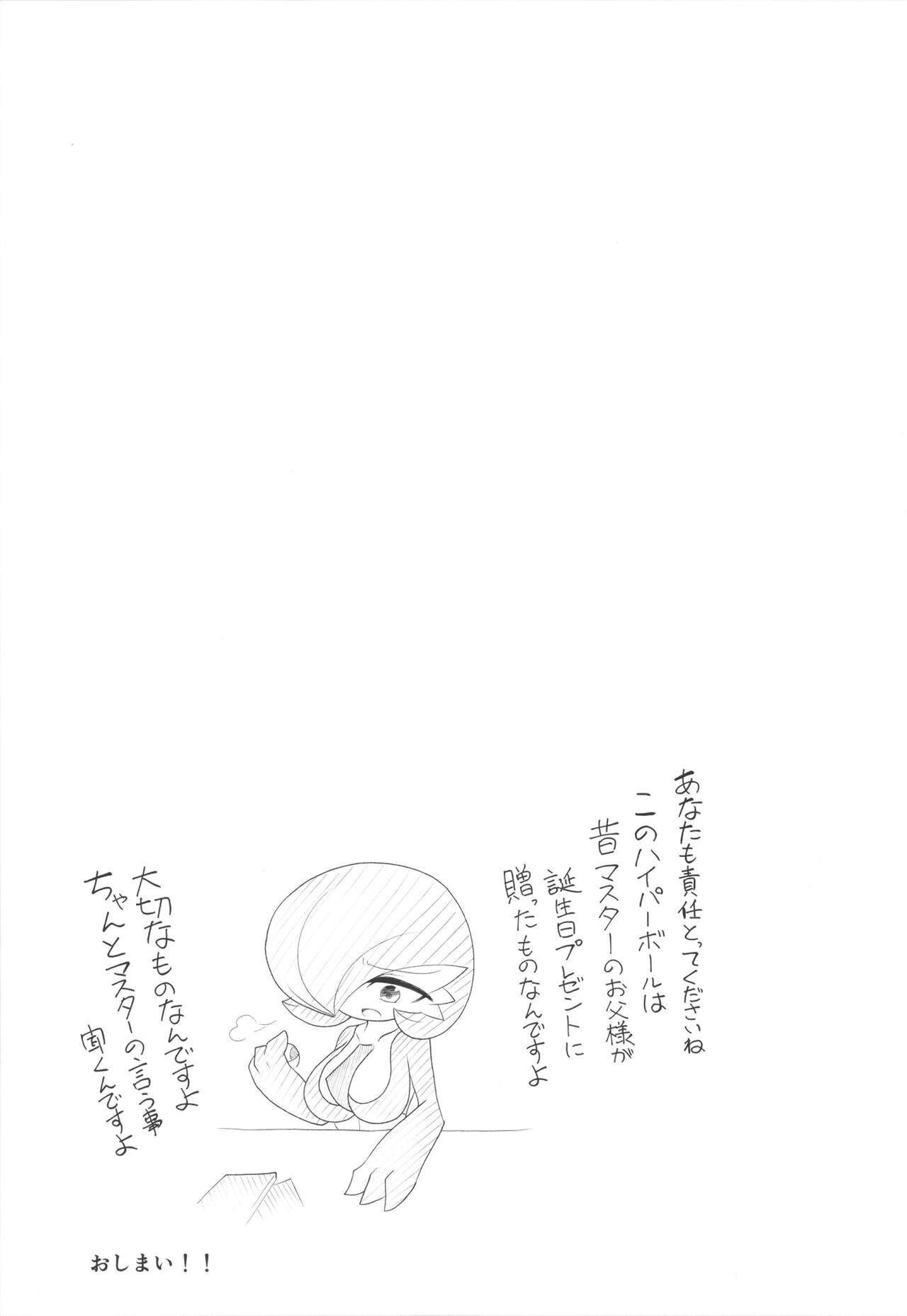 (C101) [Nonki Na Roten (Nomiki)] Namaiki Sana to Synchronize Remake-ban (Pokémon) image number 16