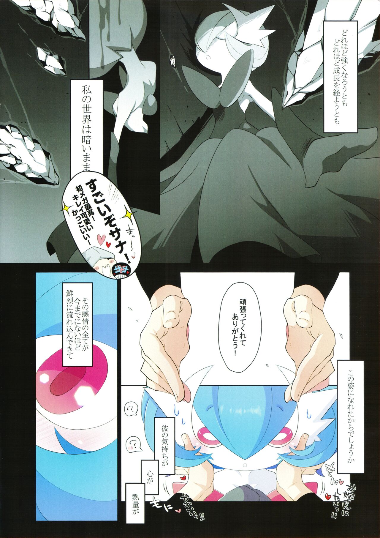 (C99) [Komoriya (Kakuremino)] Rettoukan Grazioso (Pokémon) 画像番号 3