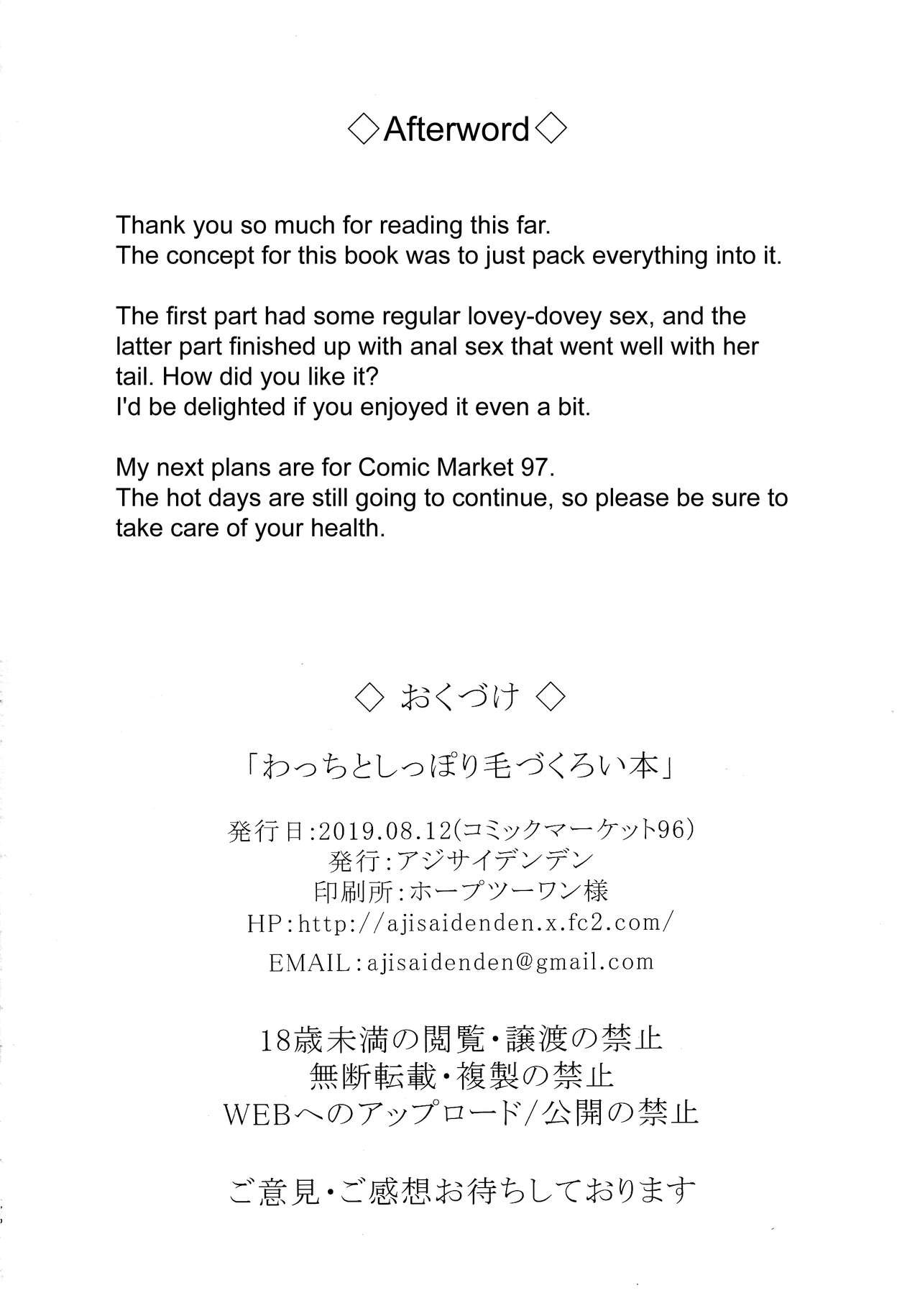 (C96) [Ajisaidenden (Kawakami Rokkaku, Takanashi Rei)] Wacchi to Shippori Kezukuroi Bon | Affectionate Grooming With Me (Spice and Wolf) [English] [Von] image number 25