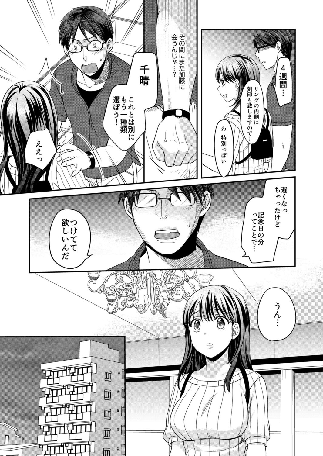 [Megi] Shinyuu ni Kanojo ga Netorareta Hanashi 3 图片编号 9