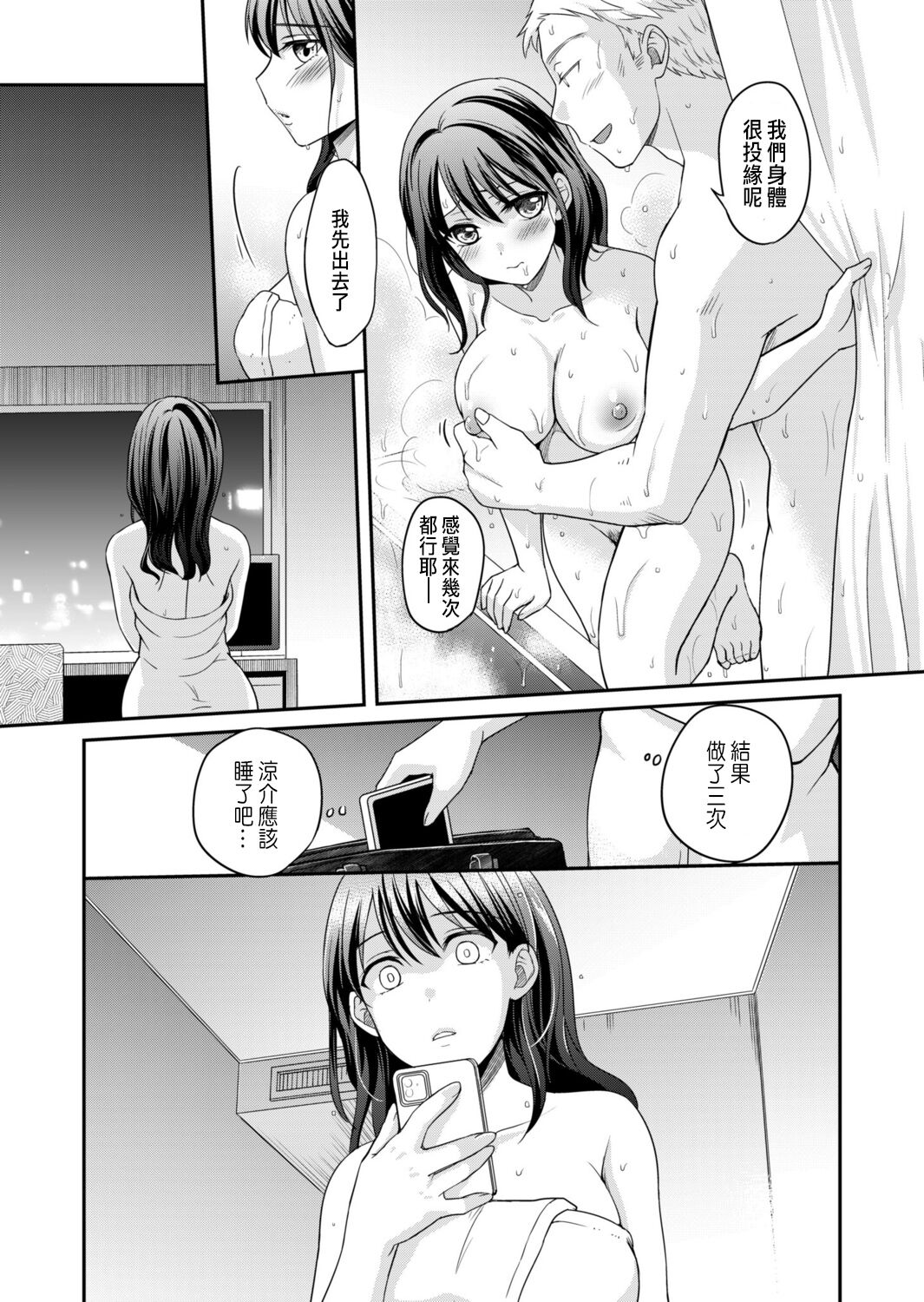 [Megi] Shinyuu ni Kanojo ga Netorareta Hanashi 3 [Chinese] image number 5