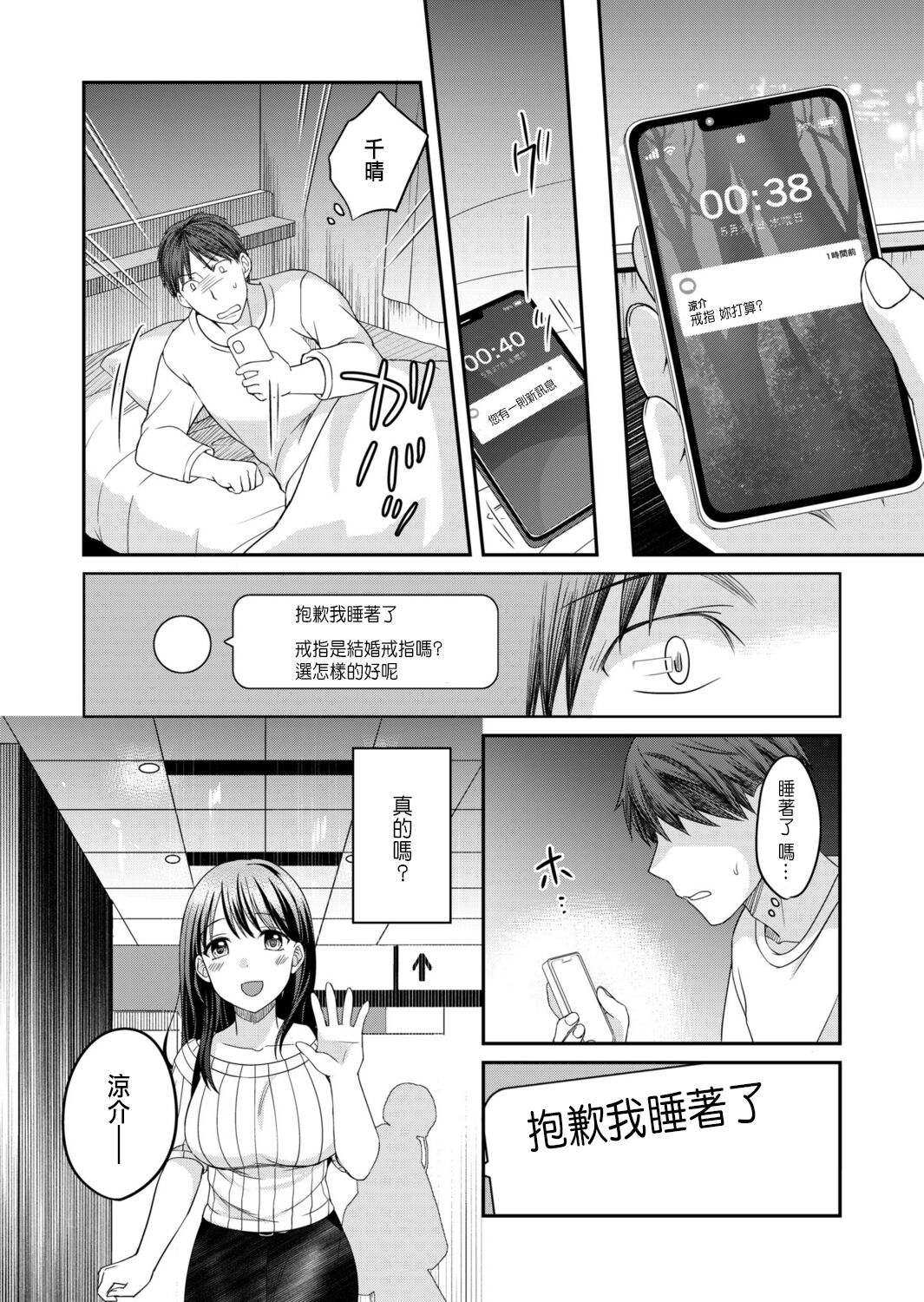 [Megi] Shinyuu ni Kanojo ga Netorareta Hanashi 3 [Chinese] image number 6
