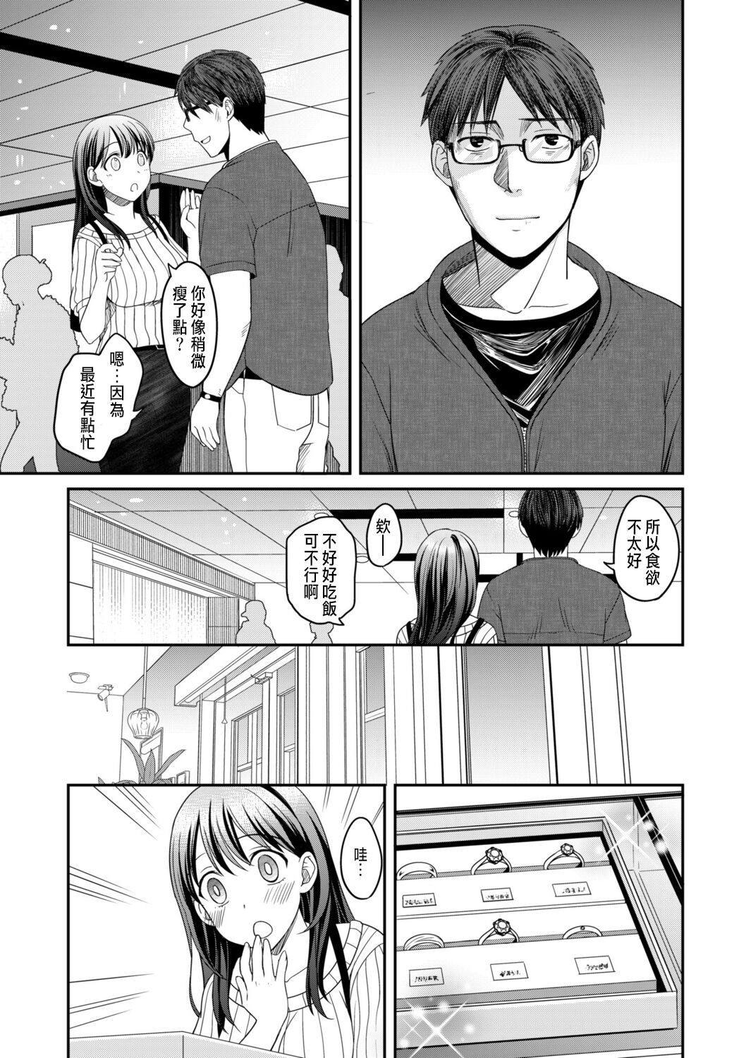 [Megi] Shinyuu ni Kanojo ga Netorareta Hanashi 3 [Chinese] image number 7
