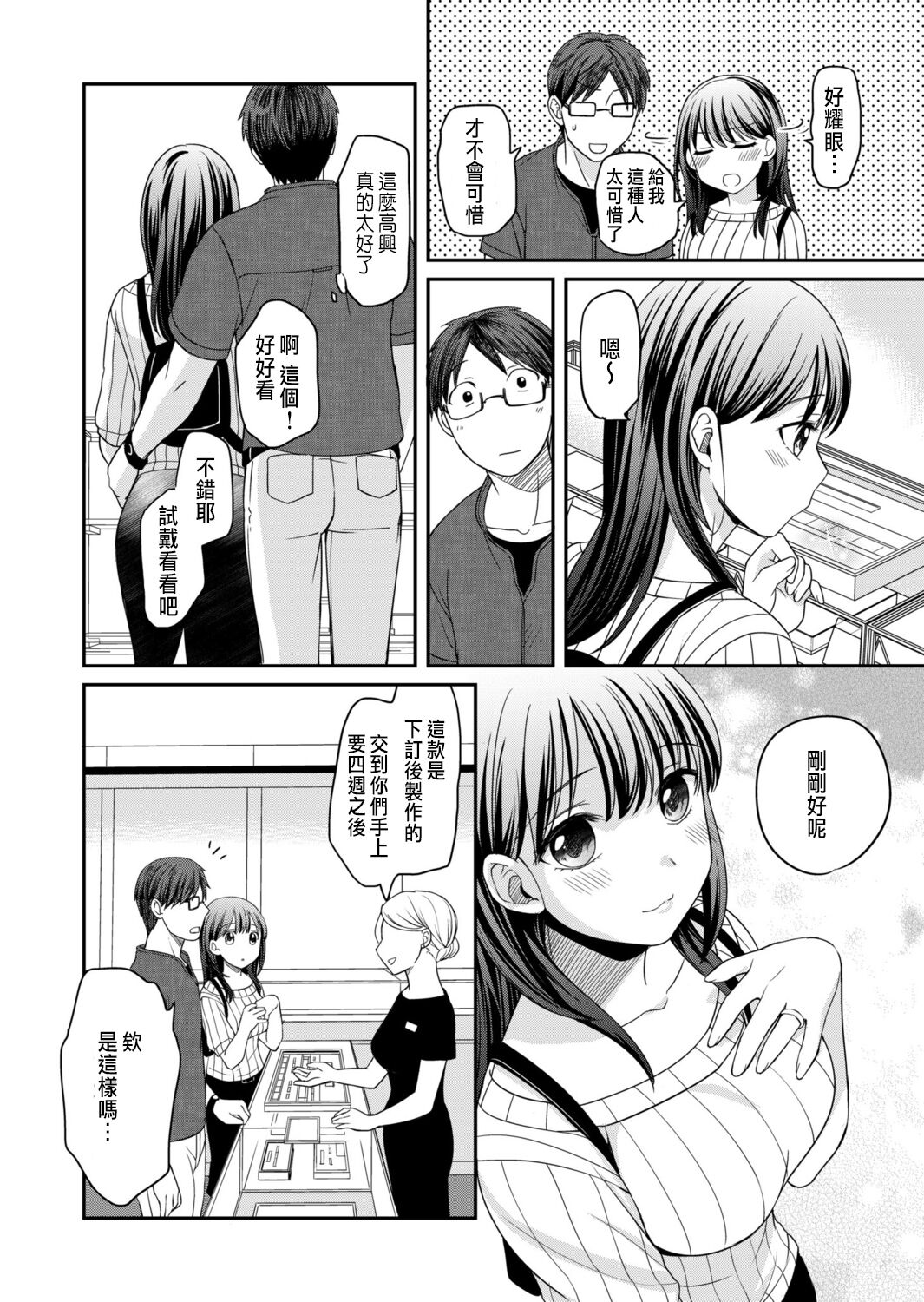 [Megi] Shinyuu ni Kanojo ga Netorareta Hanashi 3 [Chinese] image number 8