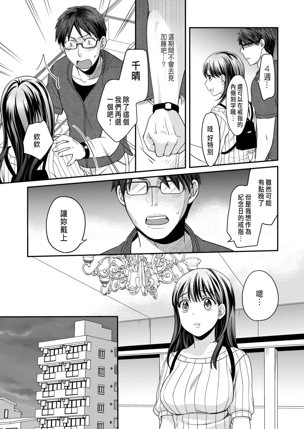 [Megi] Shinyuu ni Kanojo ga Netorareta Hanashi 3 [Chinese] image number 9