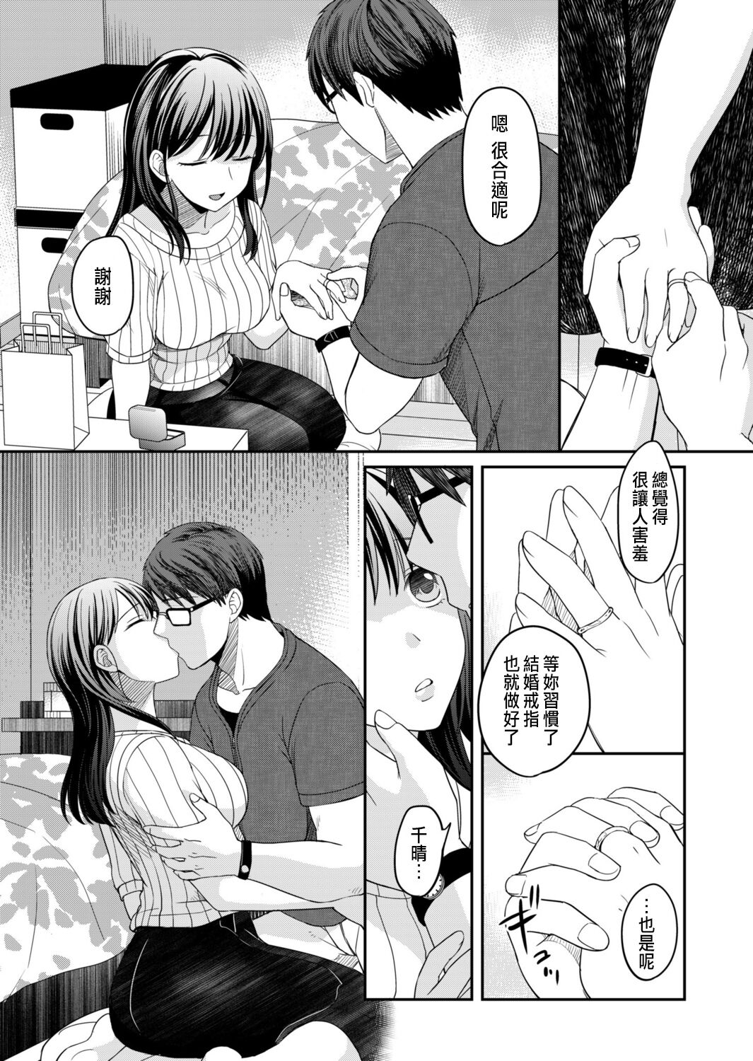 [Megi] Shinyuu ni Kanojo ga Netorareta Hanashi 3 [Chinese] image number 10