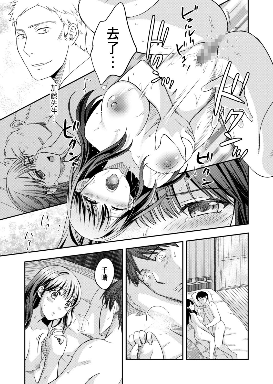 [Megi] Shinyuu ni Kanojo ga Netorareta Hanashi 3 [Chinese] image number 21