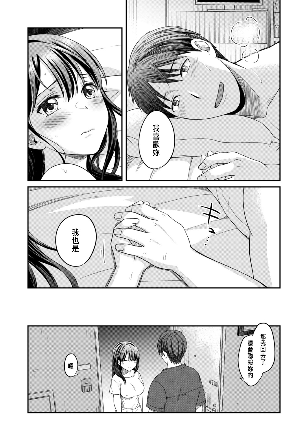 [Megi] Shinyuu ni Kanojo ga Netorareta Hanashi 3 [Chinese] image number 22