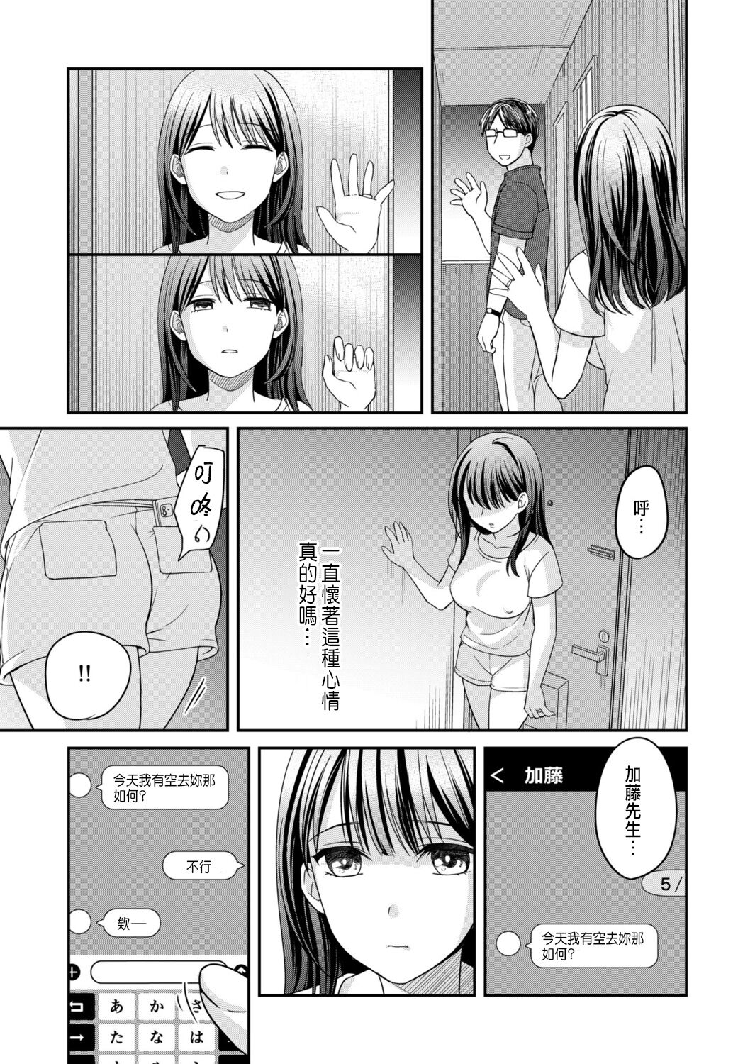 [Megi] Shinyuu ni Kanojo ga Netorareta Hanashi 3 [Chinese] image number 23