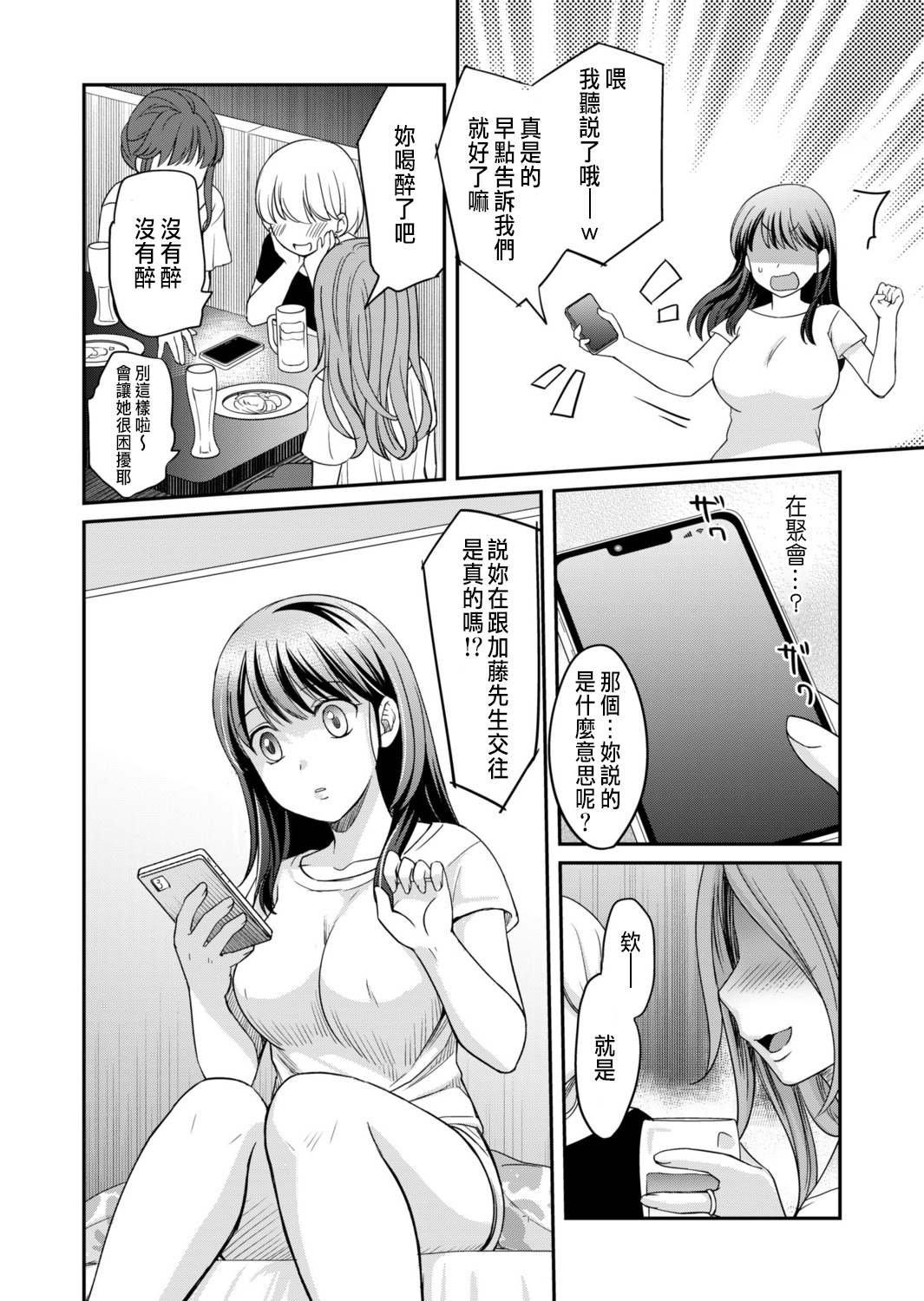 [Megi] Shinyuu ni Kanojo ga Netorareta Hanashi 3 [Chinese] image number 26