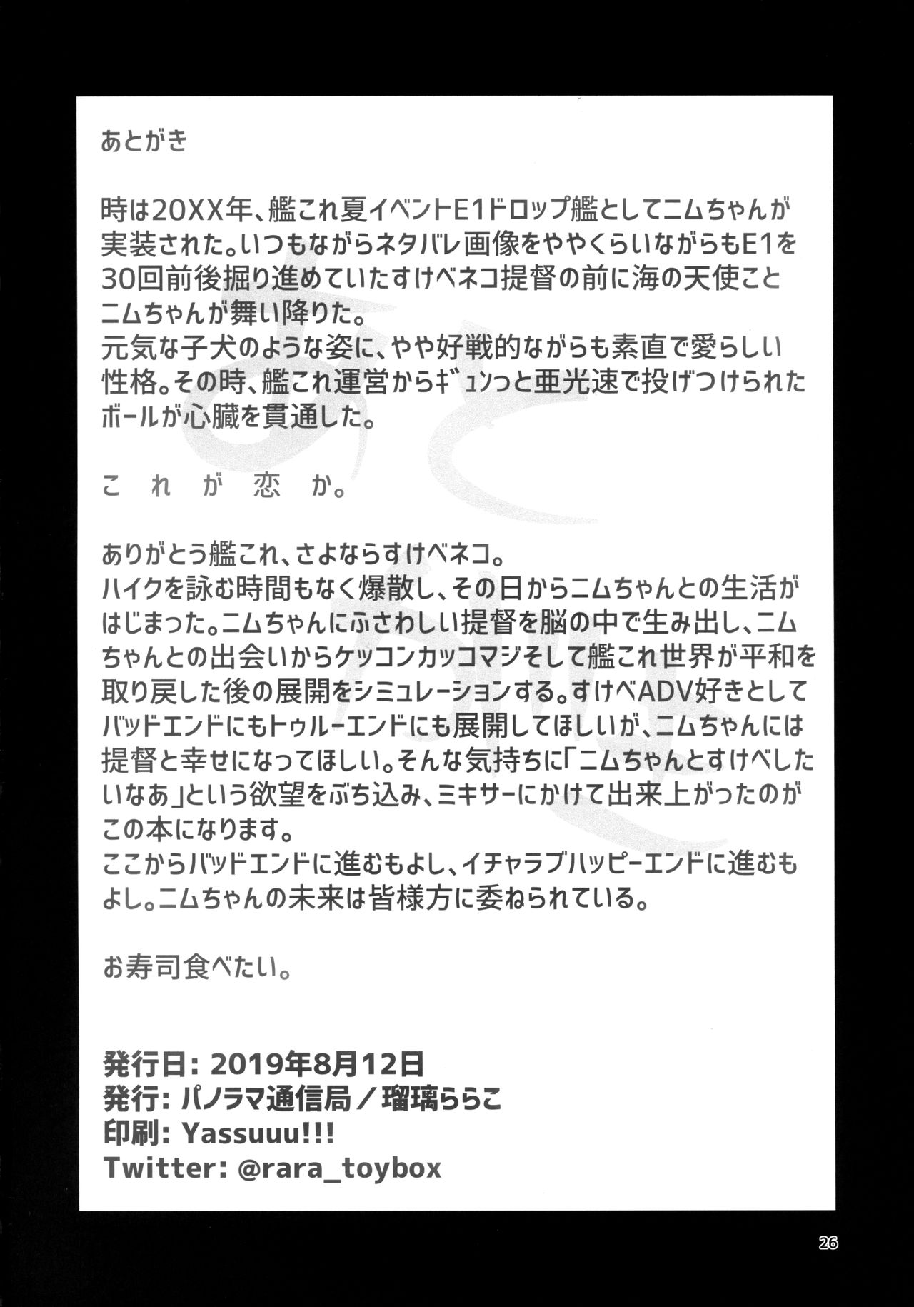 (C96) [Panorama Tsuushinkyoku (Ruri Rarako)] Nimunimu Onsen Romance (Kantai Collection -KanColle-) [Chinese] [脸肿汉化组] image number 26