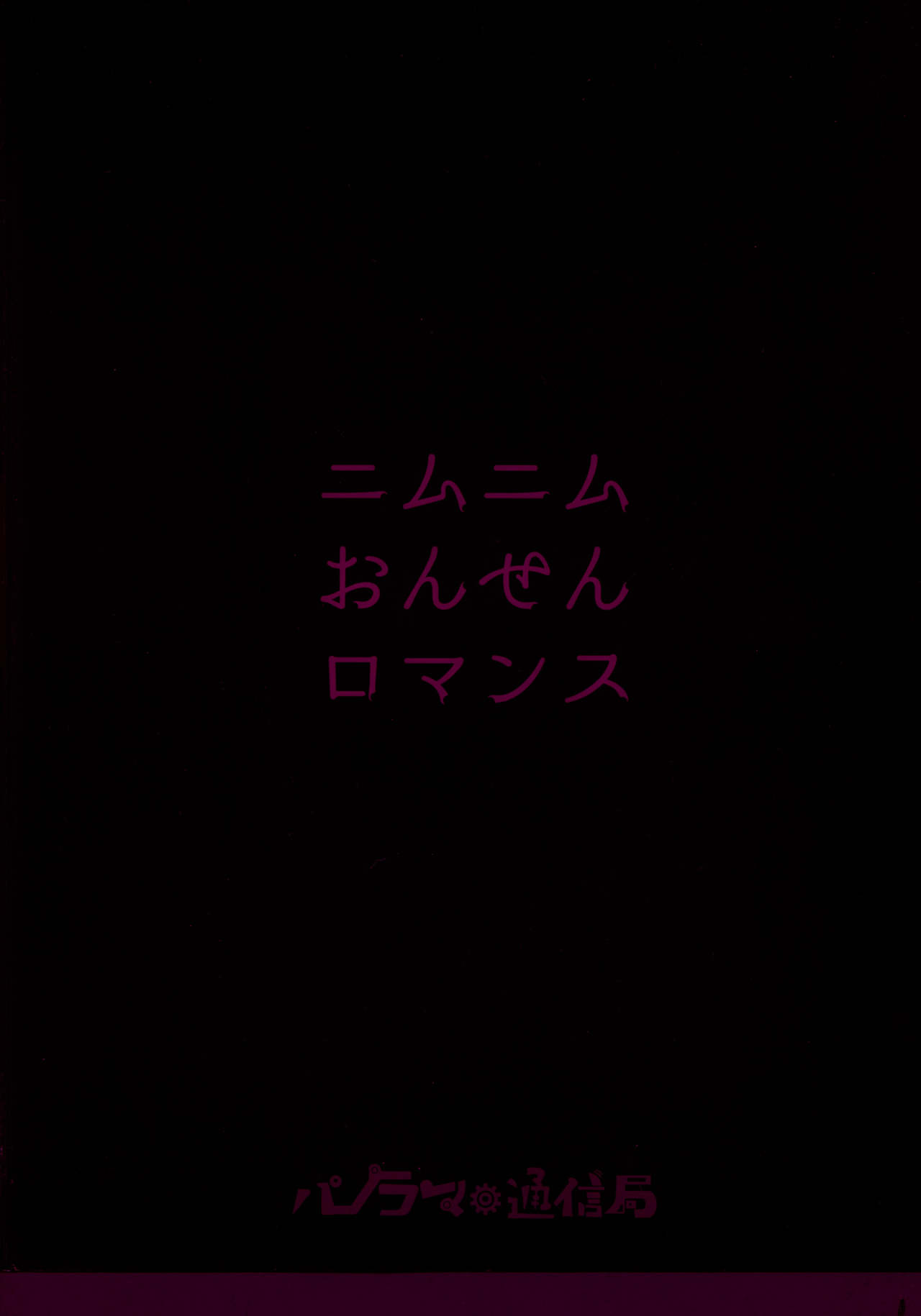 (C96) [Panorama Tsuushinkyoku (Ruri Rarako)] Nimunimu Onsen Romance (Kantai Collection -KanColle-) [Chinese] [脸肿汉化组] image number 27