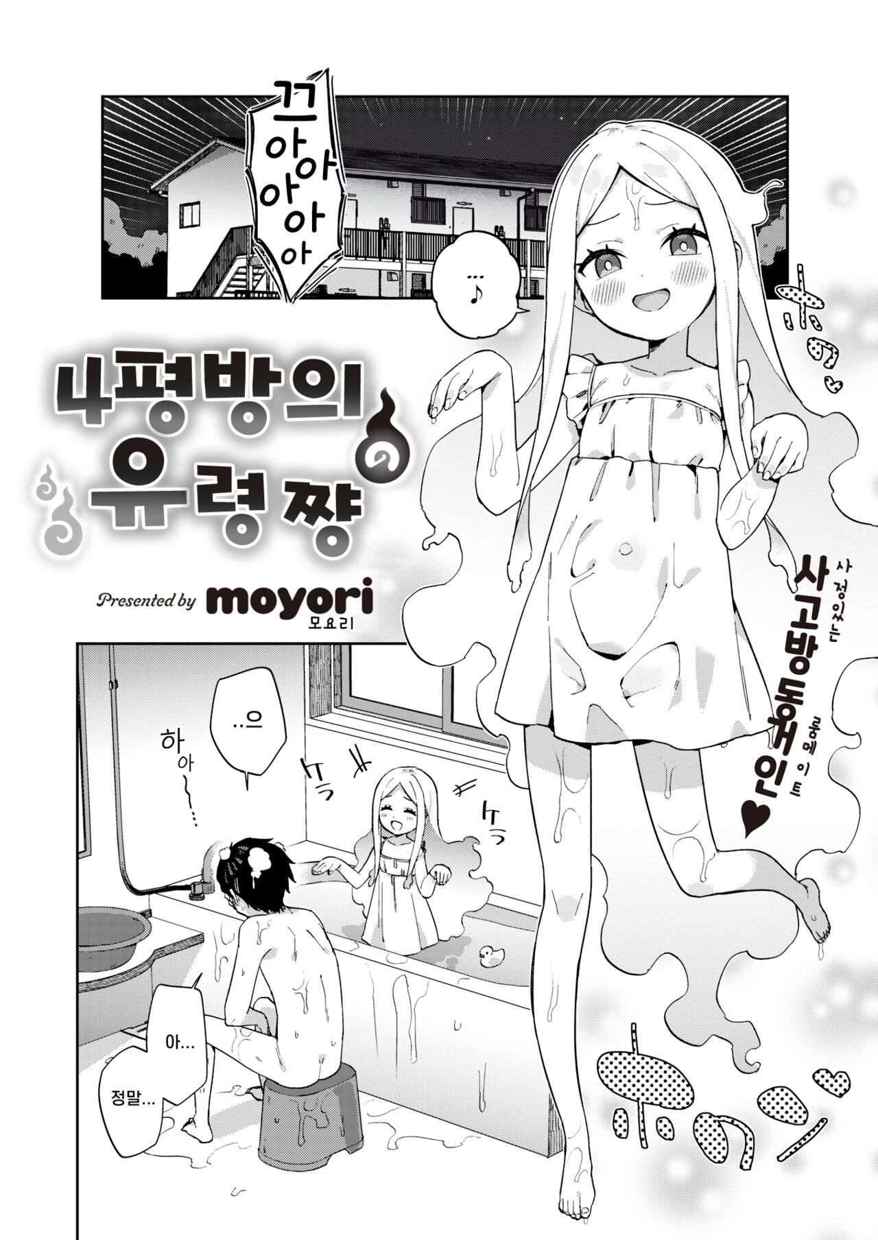 [moyori] Hachijyouhitoma Yuureichan | 4평방의 유령쨩 (WEEKLY Kairakuten 2022 No.01) [Korean] image number 2