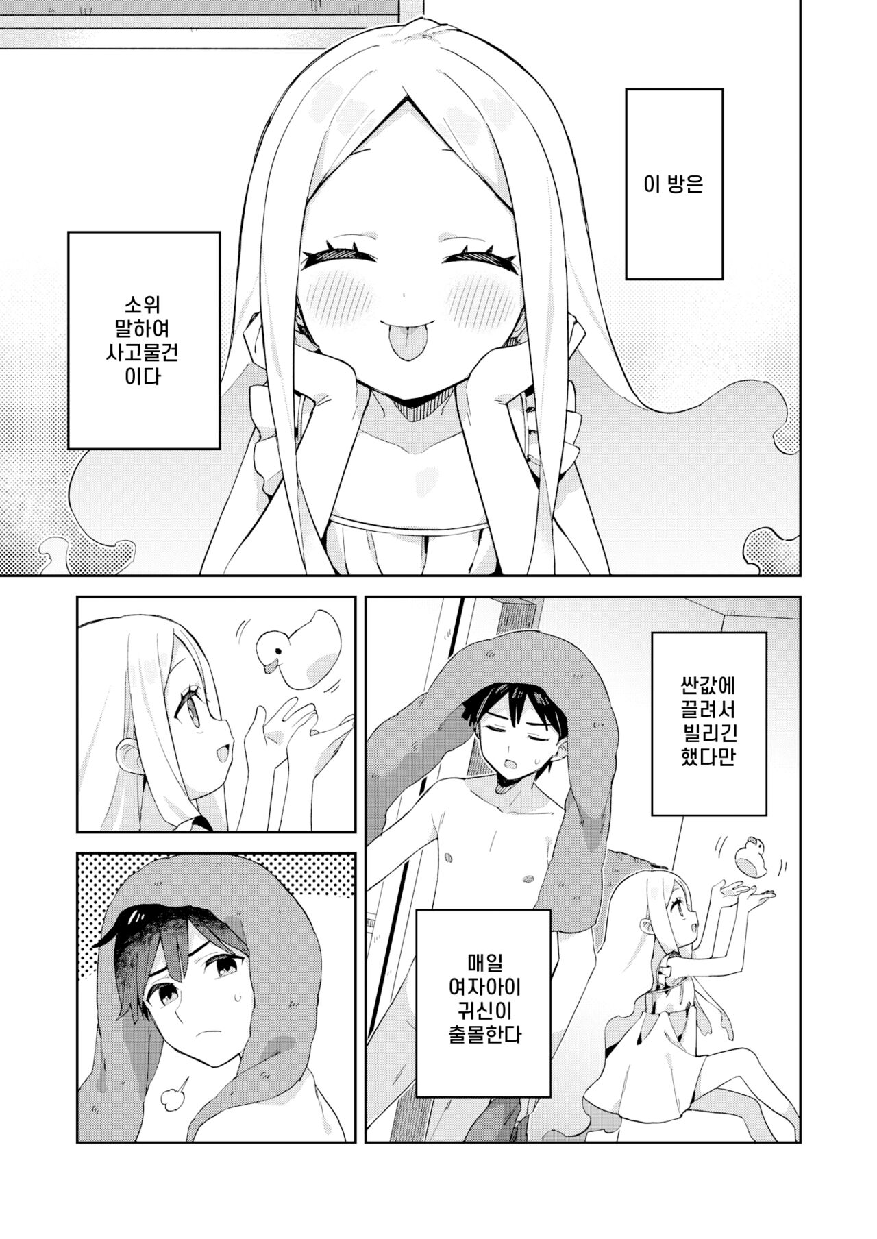 [moyori] Hachijyouhitoma Yuureichan | 4평방의 유령쨩 (WEEKLY Kairakuten 2022 No.01) [Korean] image number 3