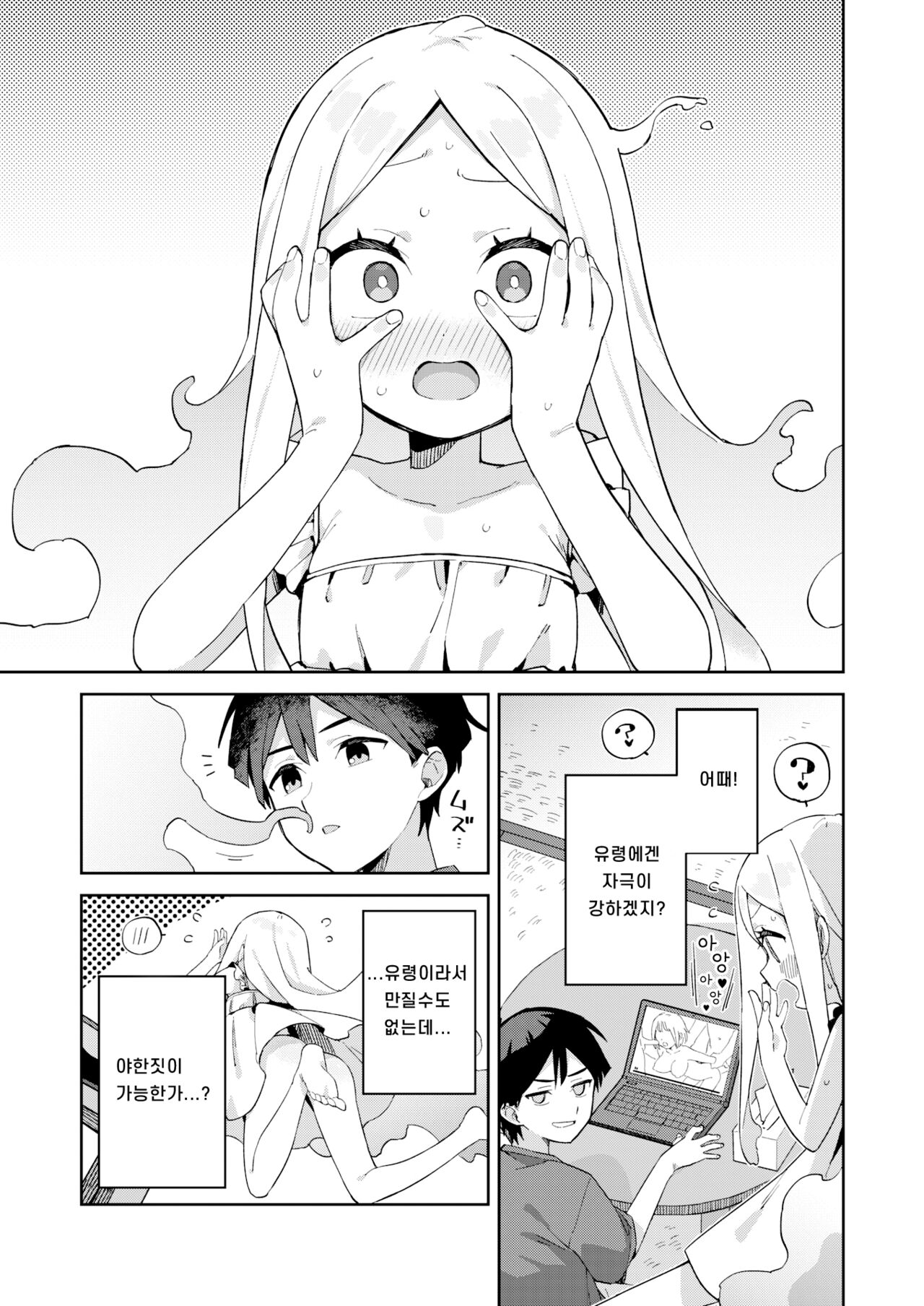 [moyori] Hachijyouhitoma Yuureichan | 4평방의 유령쨩 (WEEKLY Kairakuten 2022 No.01) [Korean] image number 5