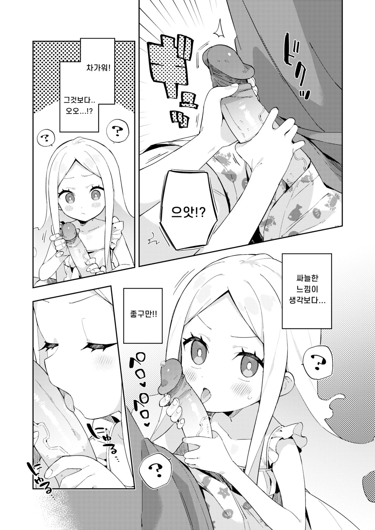 [moyori] Hachijyouhitoma Yuureichan | 4평방의 유령쨩 (WEEKLY Kairakuten 2022 No.01) [Korean] image number 7