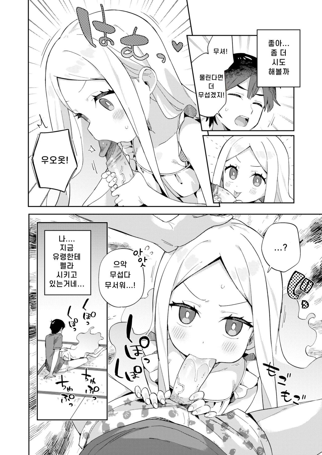 [moyori] Hachijyouhitoma Yuureichan | 4평방의 유령쨩 (WEEKLY Kairakuten 2022 No.01) [Korean] image number 8