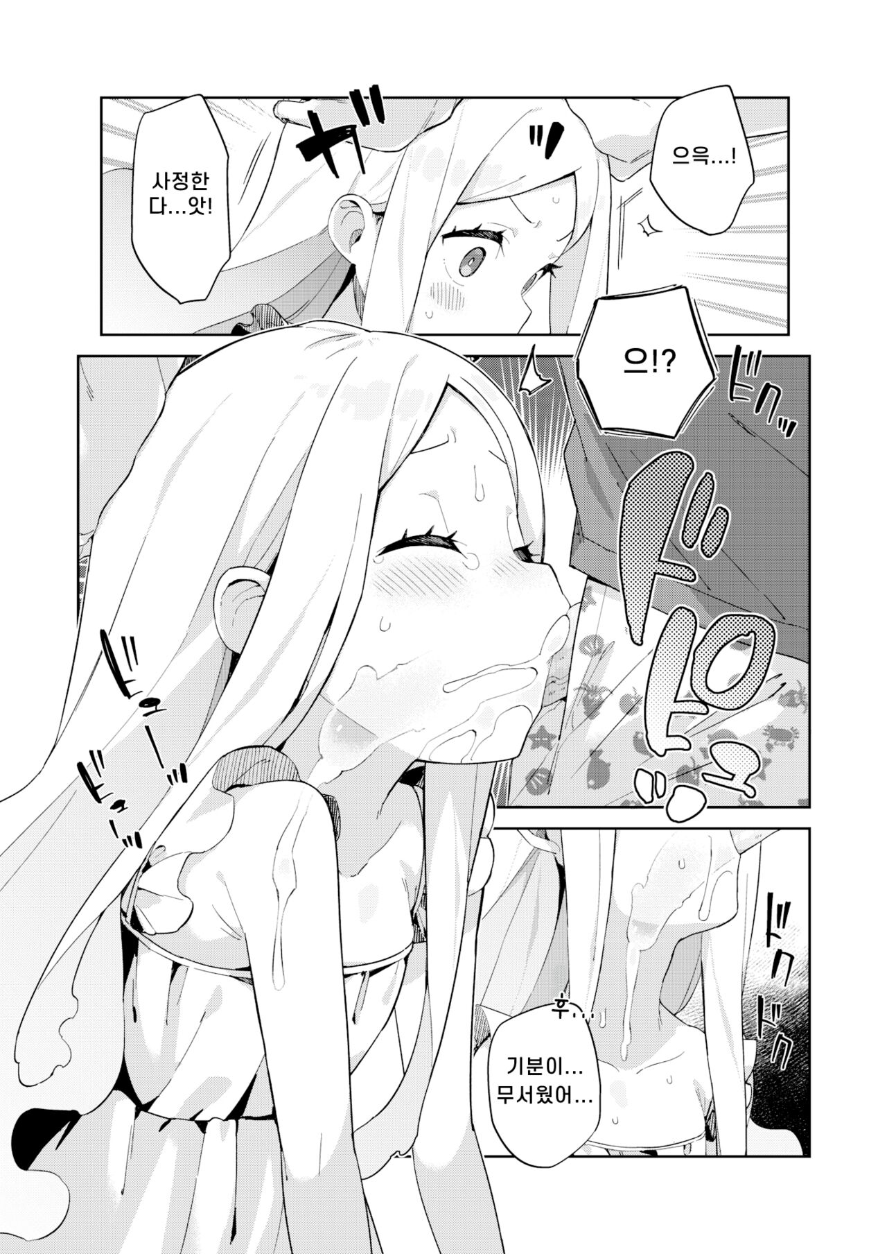 [moyori] Hachijyouhitoma Yuureichan | 4평방의 유령쨩 (WEEKLY Kairakuten 2022 No.01) [Korean] image number 9