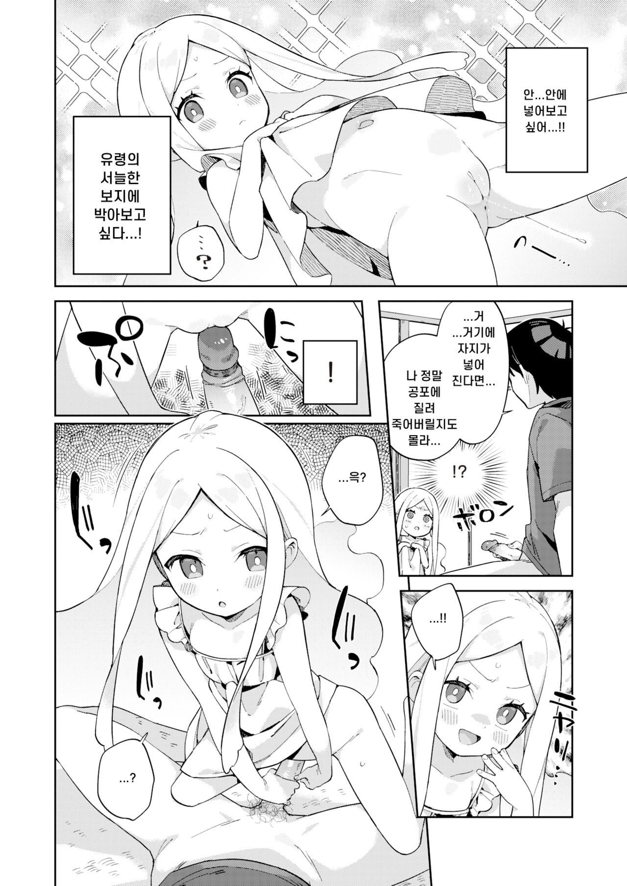 [moyori] Hachijyouhitoma Yuureichan | 4평방의 유령쨩 (WEEKLY Kairakuten 2022 No.01) [Korean] image number 12