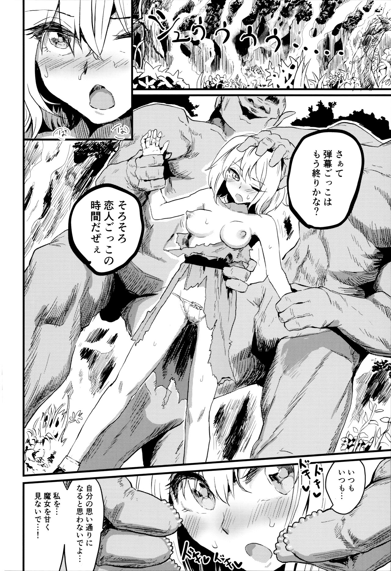 (Kouroumu 18) [Kuma no Mori (Kumataro)] H-WITCH (Touhou Project) image number 3