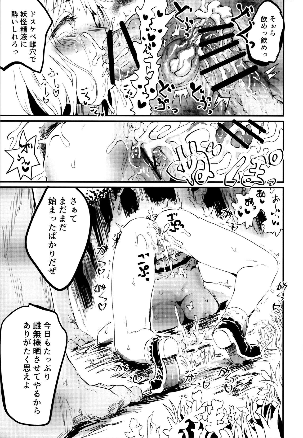 (Kouroumu 18) [Kuma no Mori (Kumataro)] H-WITCH (Touhou Project) image number 12