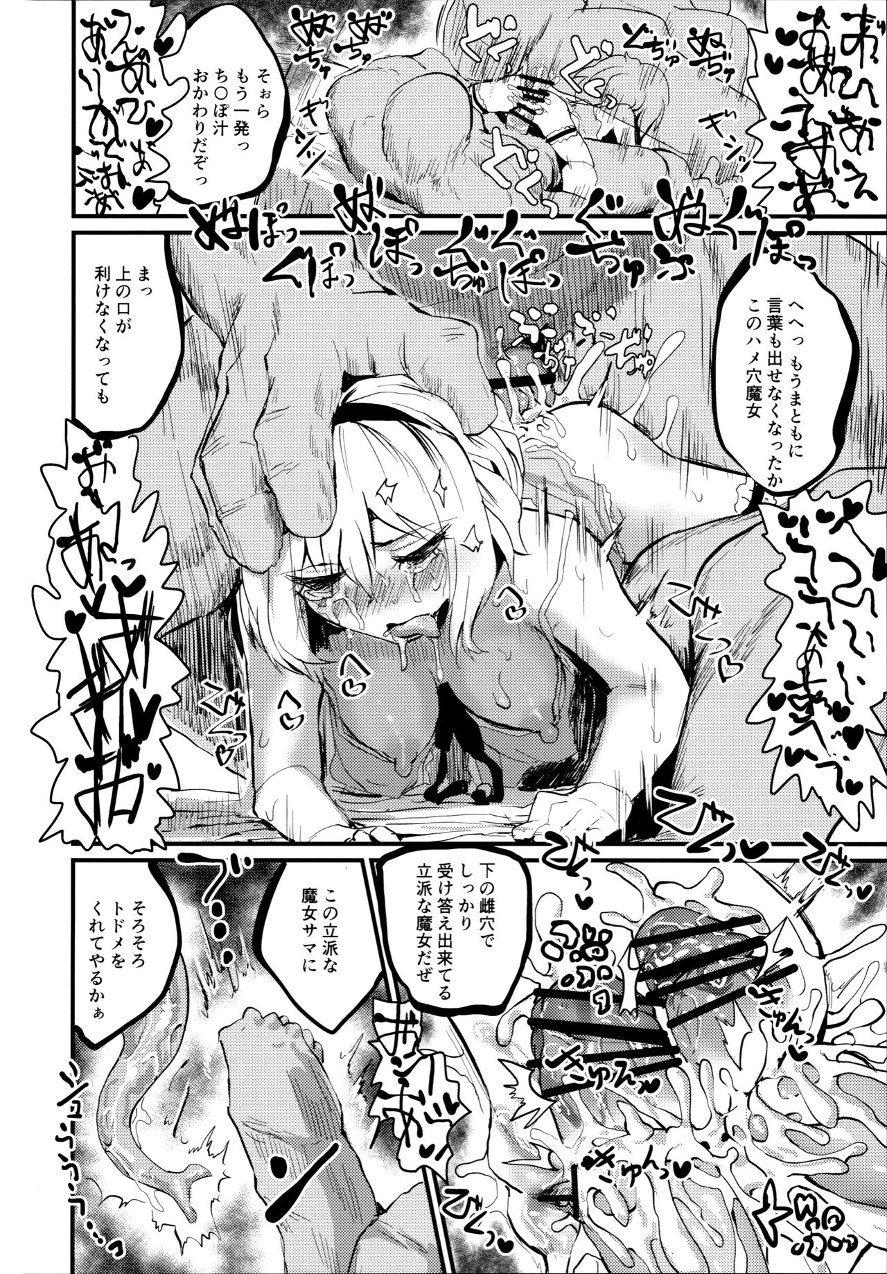 (Kouroumu 18) [Kuma no Mori (Kumataro)] H-WITCH (Touhou Project) image number 23