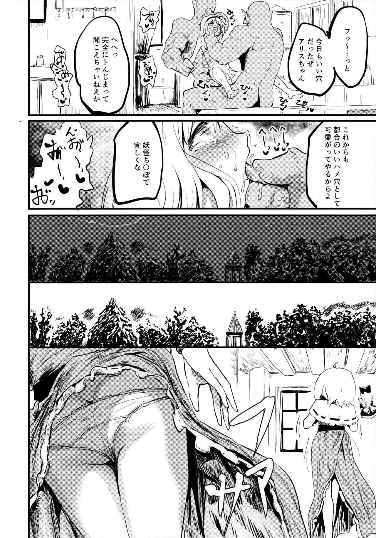 (Kouroumu 18) [Kuma no Mori (Kumataro)] H-WITCH (Touhou Project) image number 27