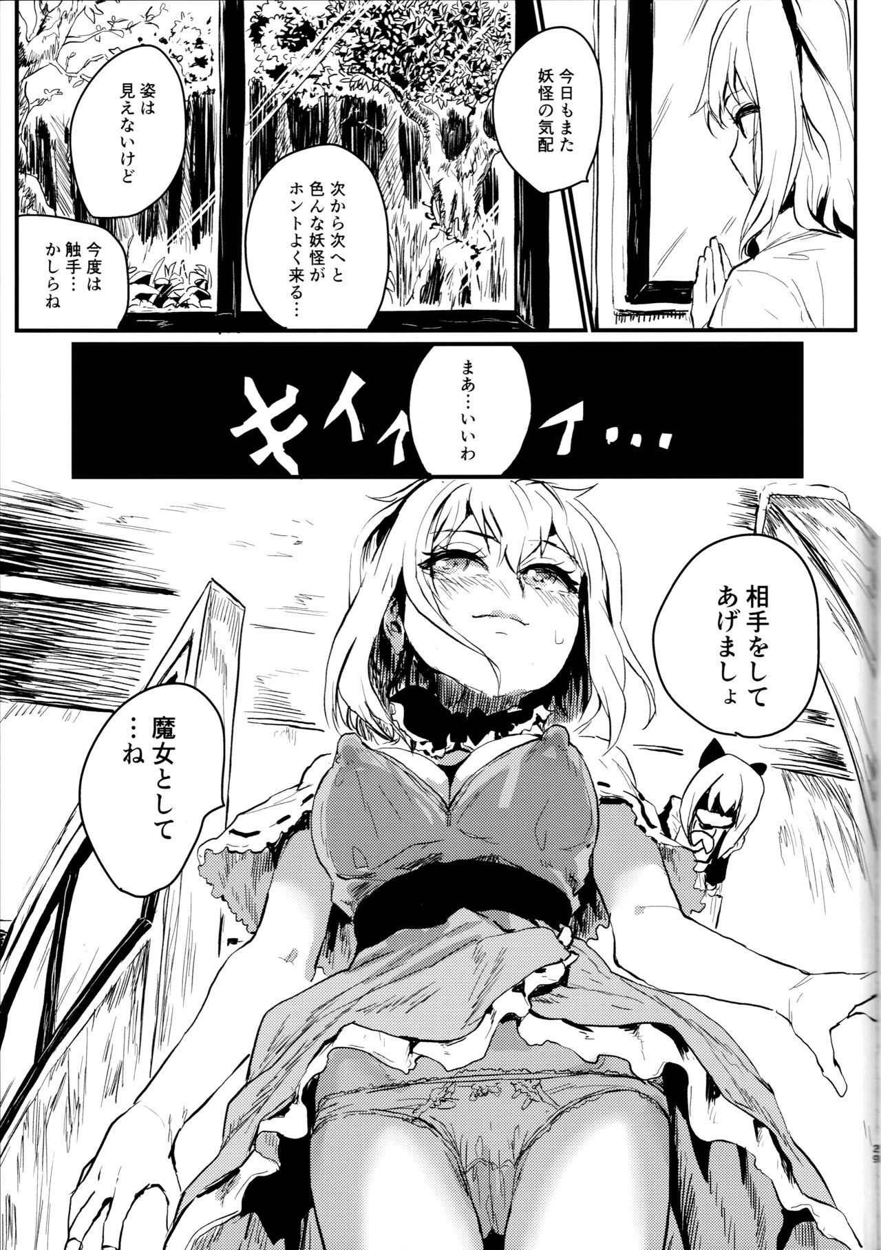 (Kouroumu 18) [Kuma no Mori (Kumataro)] H-WITCH (Touhou Project) image number 28