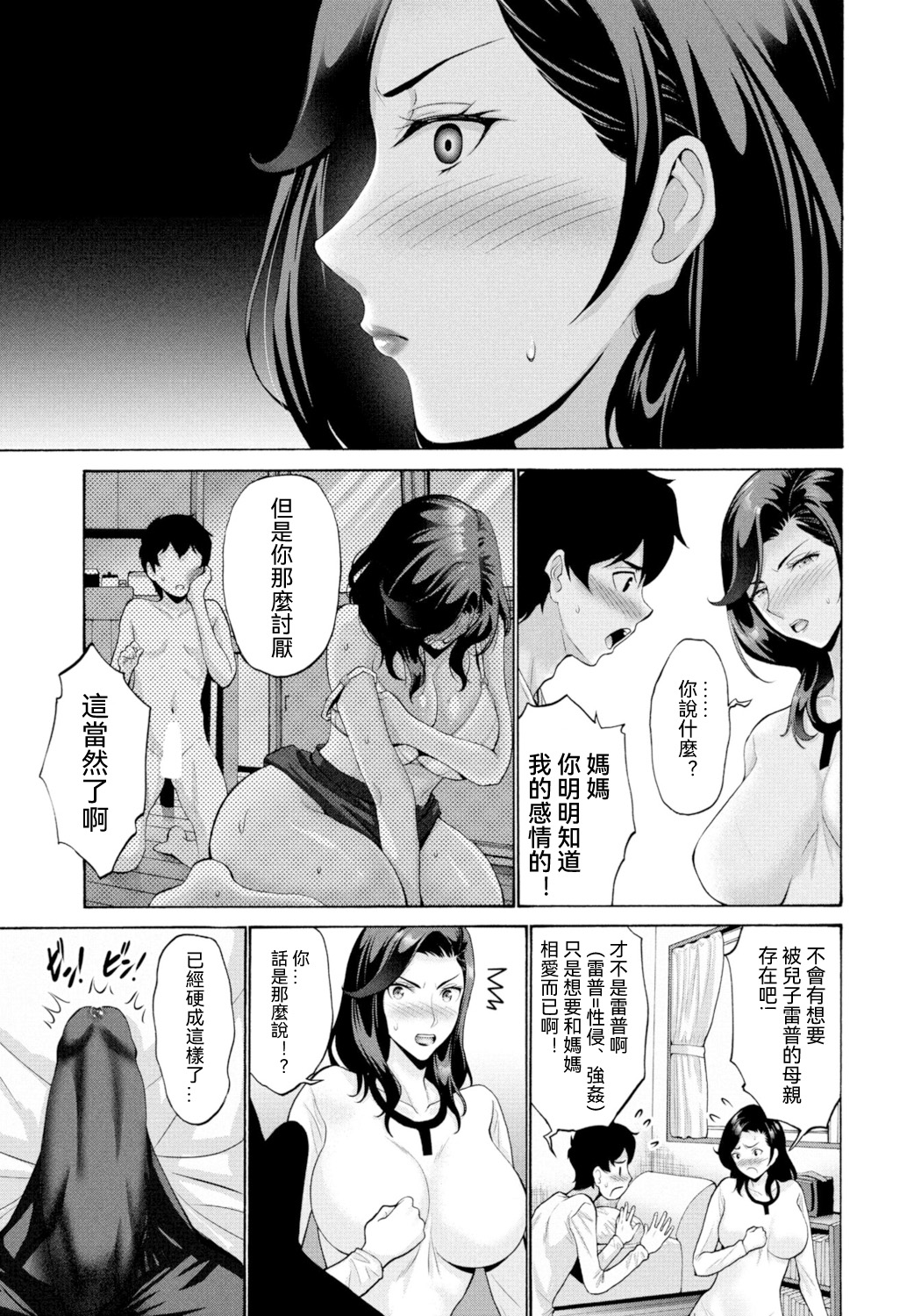 [Nishikawa Kou] kaa san ga sase te kure nai kara! (COMIC Momohime DEEPEST Vol. 1) [Chinese] 画像番号 3