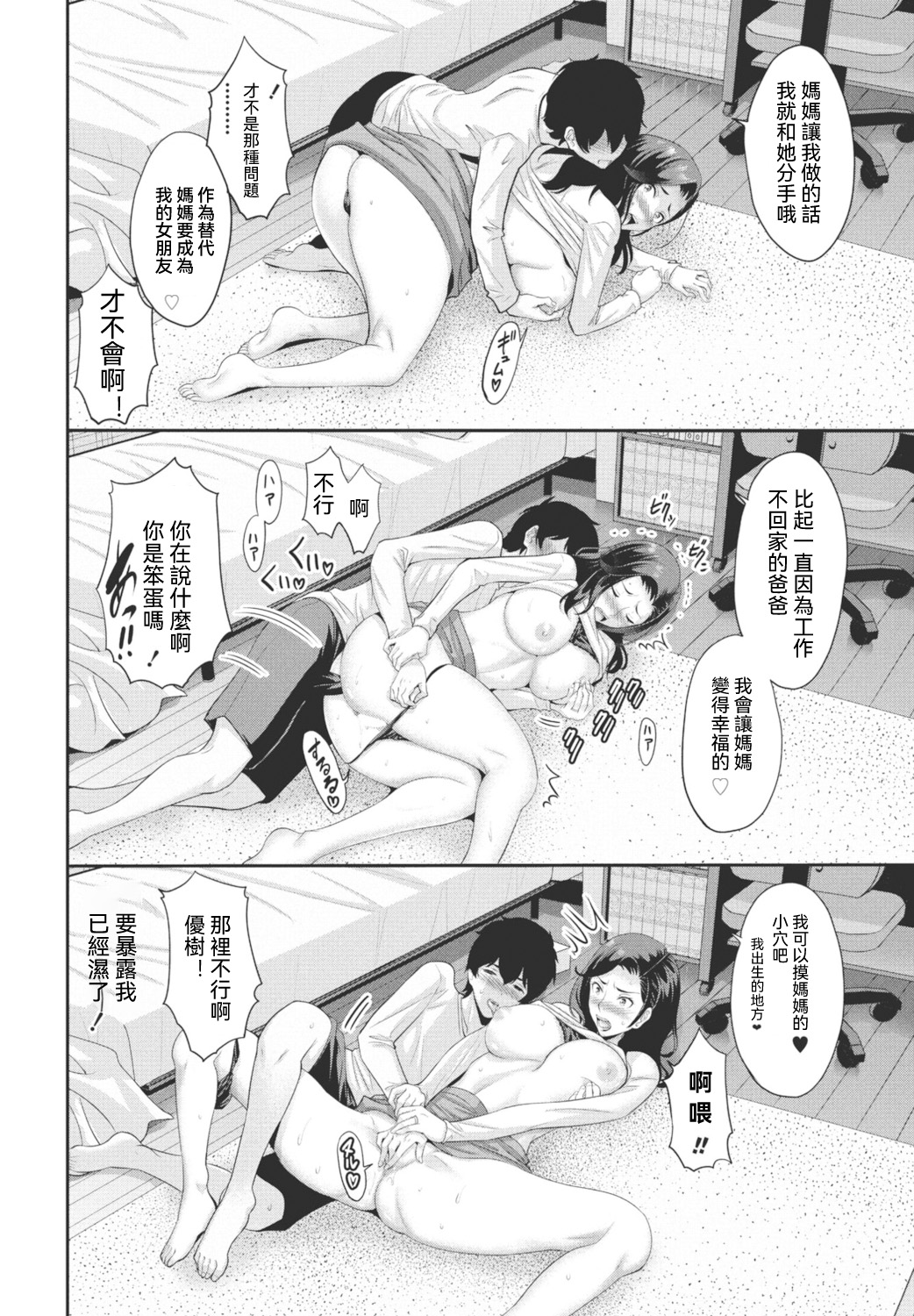 [Nishikawa Kou] kaa san ga sase te kure nai kara! (COMIC Momohime DEEPEST Vol. 1) [Chinese] 画像番号 6