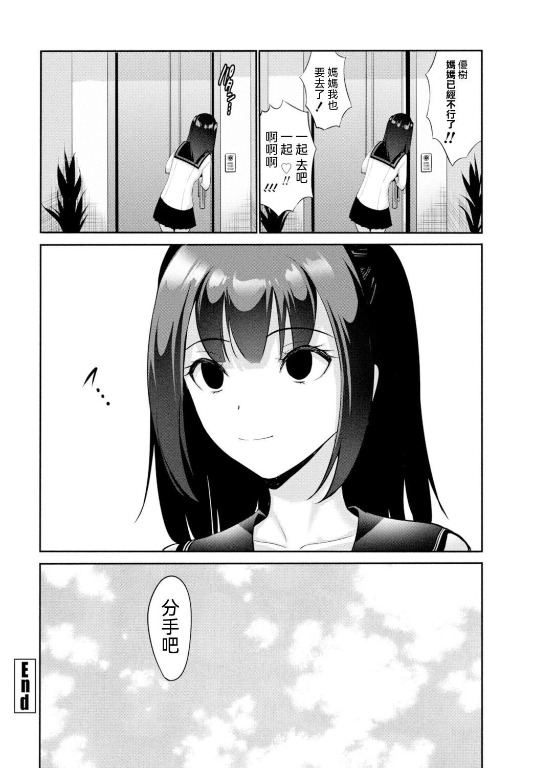 [Nishikawa Kou] kaa san ga sase te kure nai kara! (COMIC Momohime DEEPEST Vol. 1) [Chinese] 画像番号 18