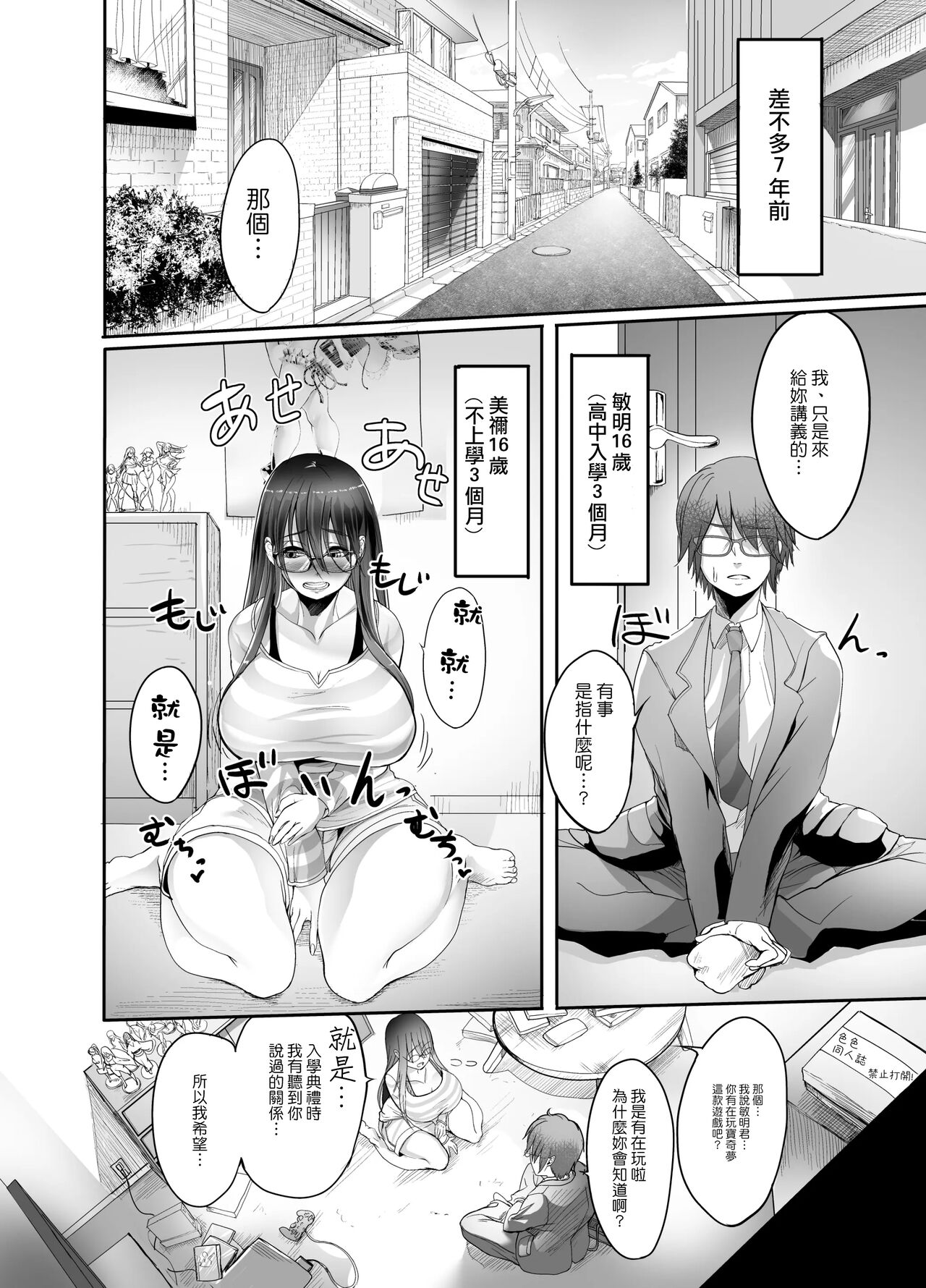 [Ikemen Teikoku (Remu)] Mine-chan to no Nandemonai Dosukebe na Nichijou Ch. 2 (CHINESE) изображение № 6