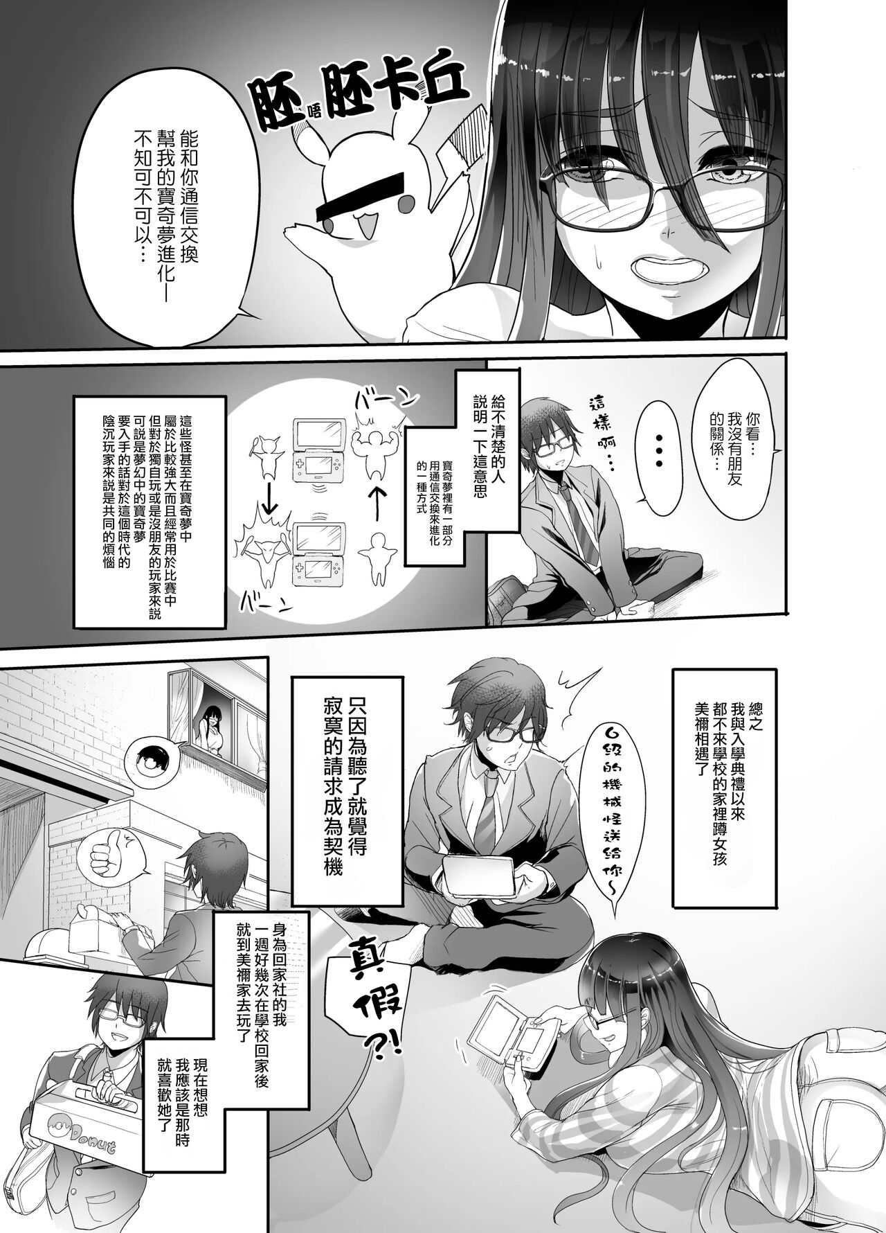 [Ikemen Teikoku (Remu)] Mine-chan to no Nandemonai Dosukebe na Nichijou Ch. 2 (CHINESE) изображение № 7