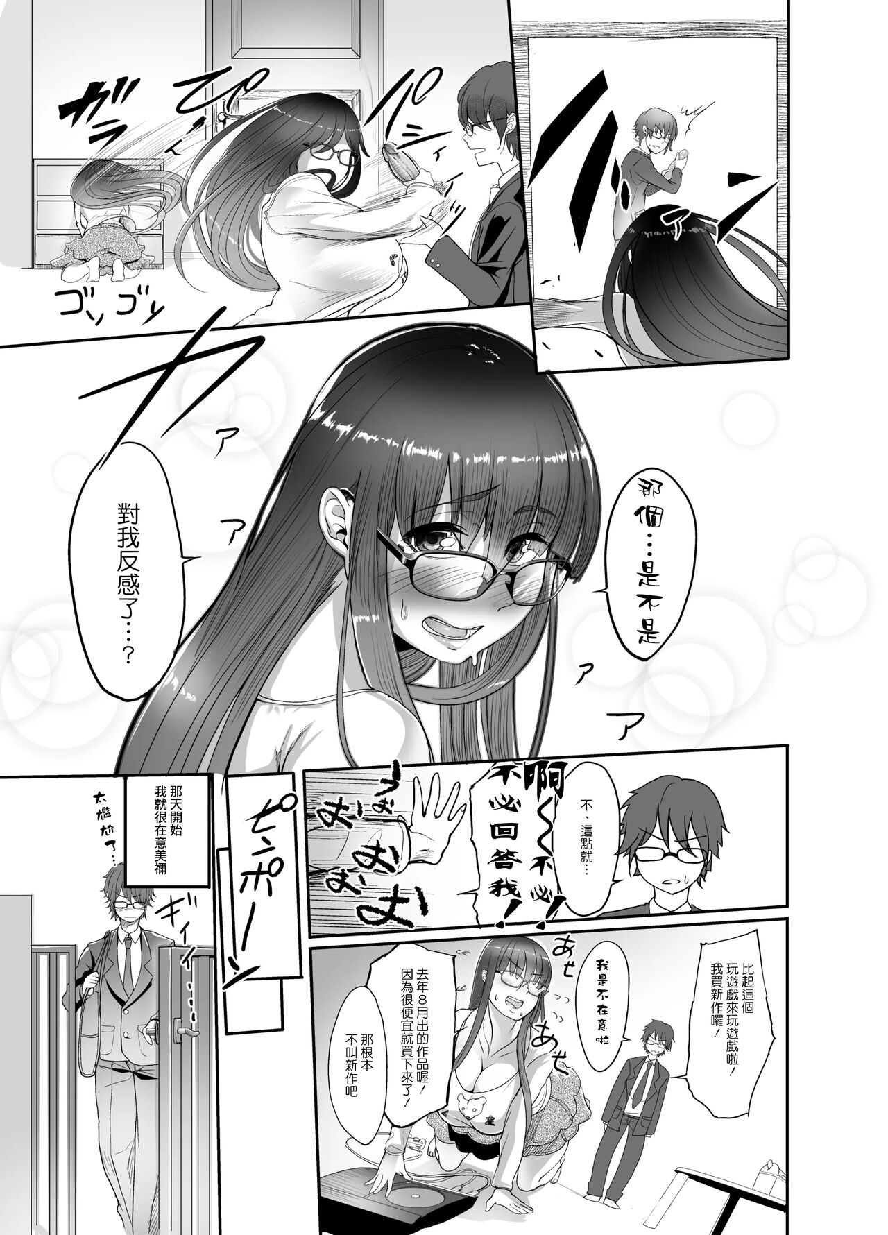 [Ikemen Teikoku (Remu)] Mine-chan to no Nandemonai Dosukebe na Nichijou Ch. 2 (CHINESE) изображение № 9