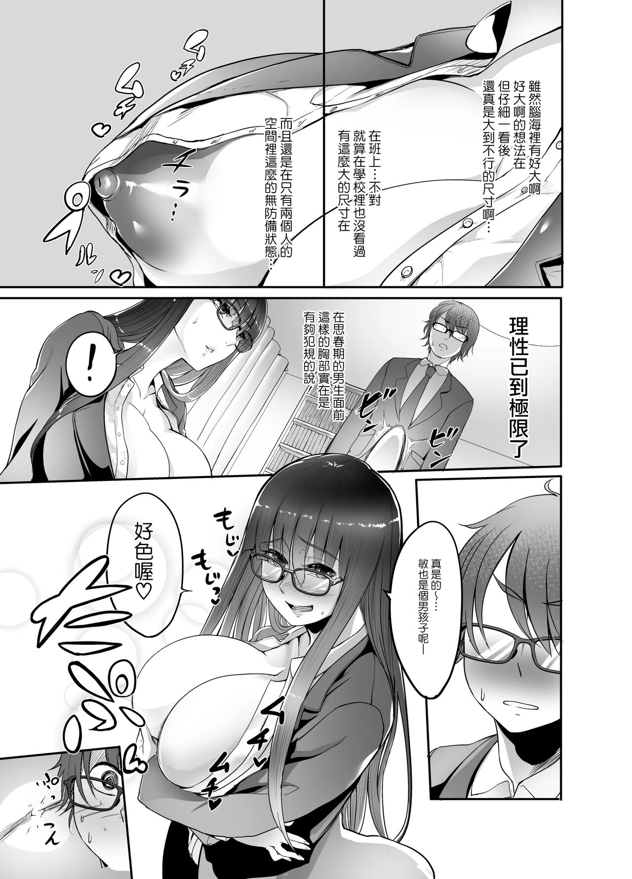 [Ikemen Teikoku (Remu)] Mine-chan to no Nandemonai Dosukebe na Nichijou Ch. 2 (CHINESE) изображение № 11