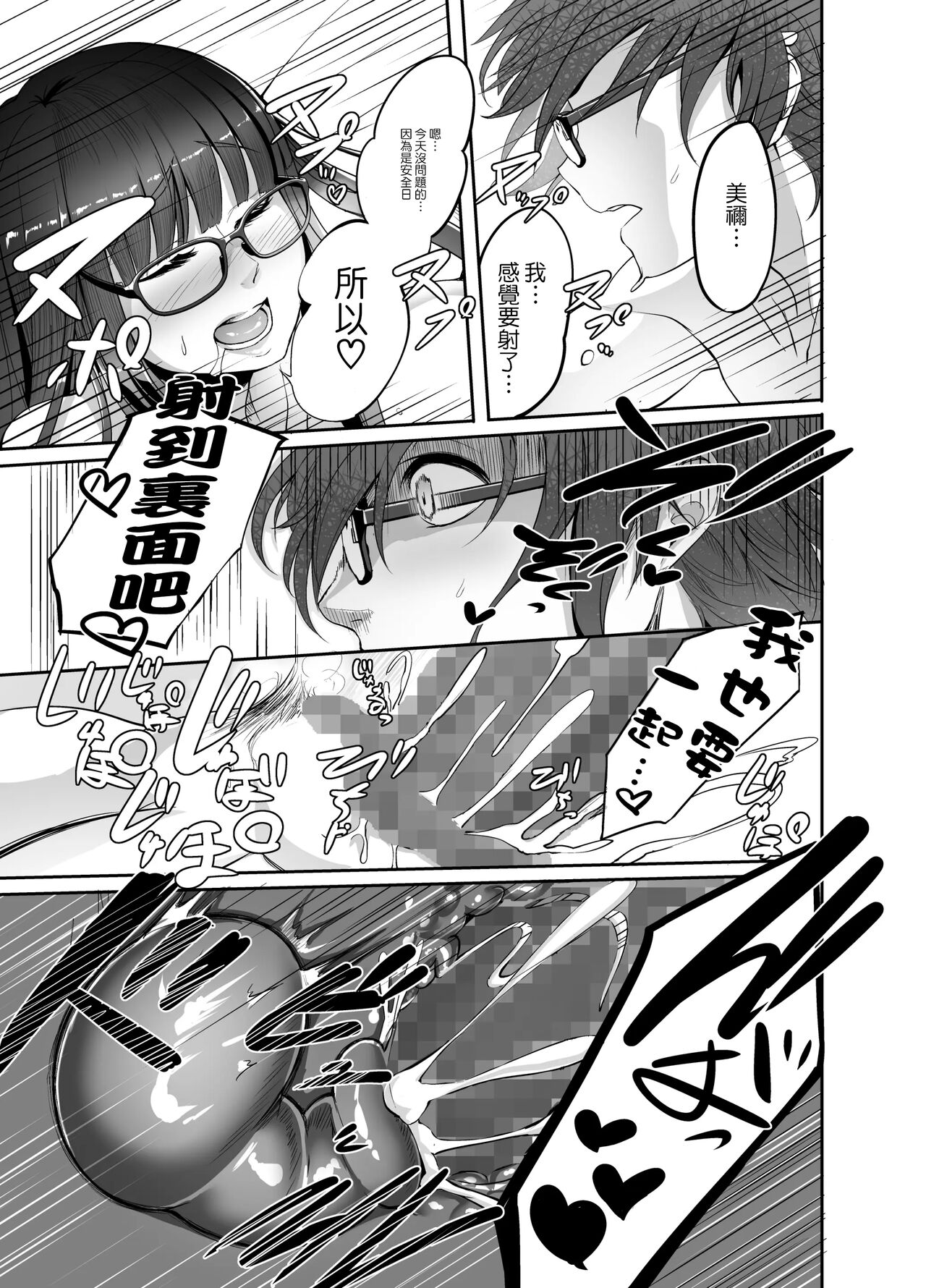 [Ikemen Teikoku (Remu)] Mine-chan to no Nandemonai Dosukebe na Nichijou Ch. 2 (CHINESE) изображение № 19