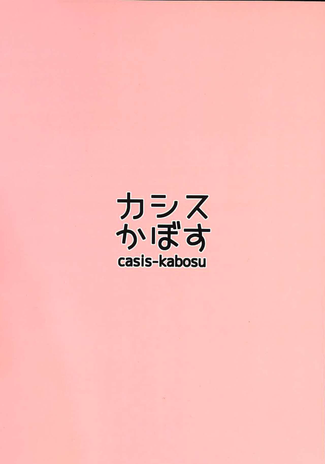 (C100) [casis-kabosu (Aria.)] Shiki Natsume wa Amaetai! + Rino to Ecchi Suru Hon. | 四季夏目想要撒娇! (Cafe Stella to Shinigami no Chou, PARQUET) [Chinese] numero di immagine  17