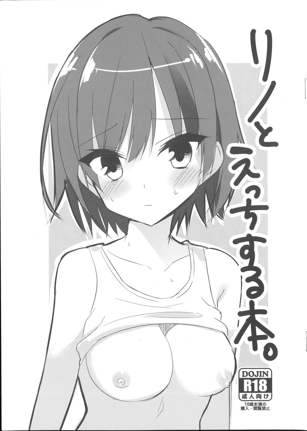 (C100) [casis-kabosu (Aria.)] Shiki Natsume wa Amaetai! + Rino to Ecchi Suru Hon. | 四季夏目想要撒娇! (Cafe Stella to Shinigami no Chou, PARQUET) [Chinese] numero di immagine  18