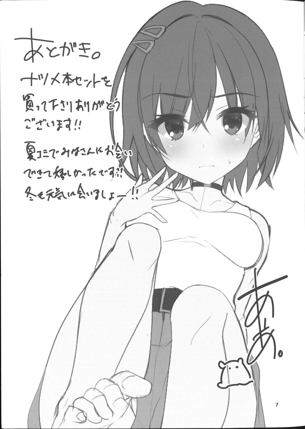 (C100) [casis-kabosu (Aria.)] Shiki Natsume wa Amaetai! + Rino to Ecchi Suru Hon. | 四季夏目想要撒娇! (Cafe Stella to Shinigami no Chou, PARQUET) [Chinese] numero di immagine  24