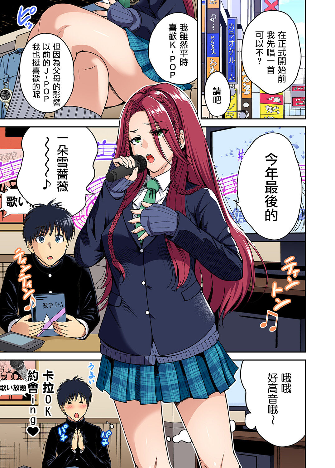 [Okumori Boy] Oretoku Shuugakuryokou ~Otoko wa Jyosou shita Ore dake!! Ch. 39 [Chinese] [沒有漢化] [Digital] image number 4