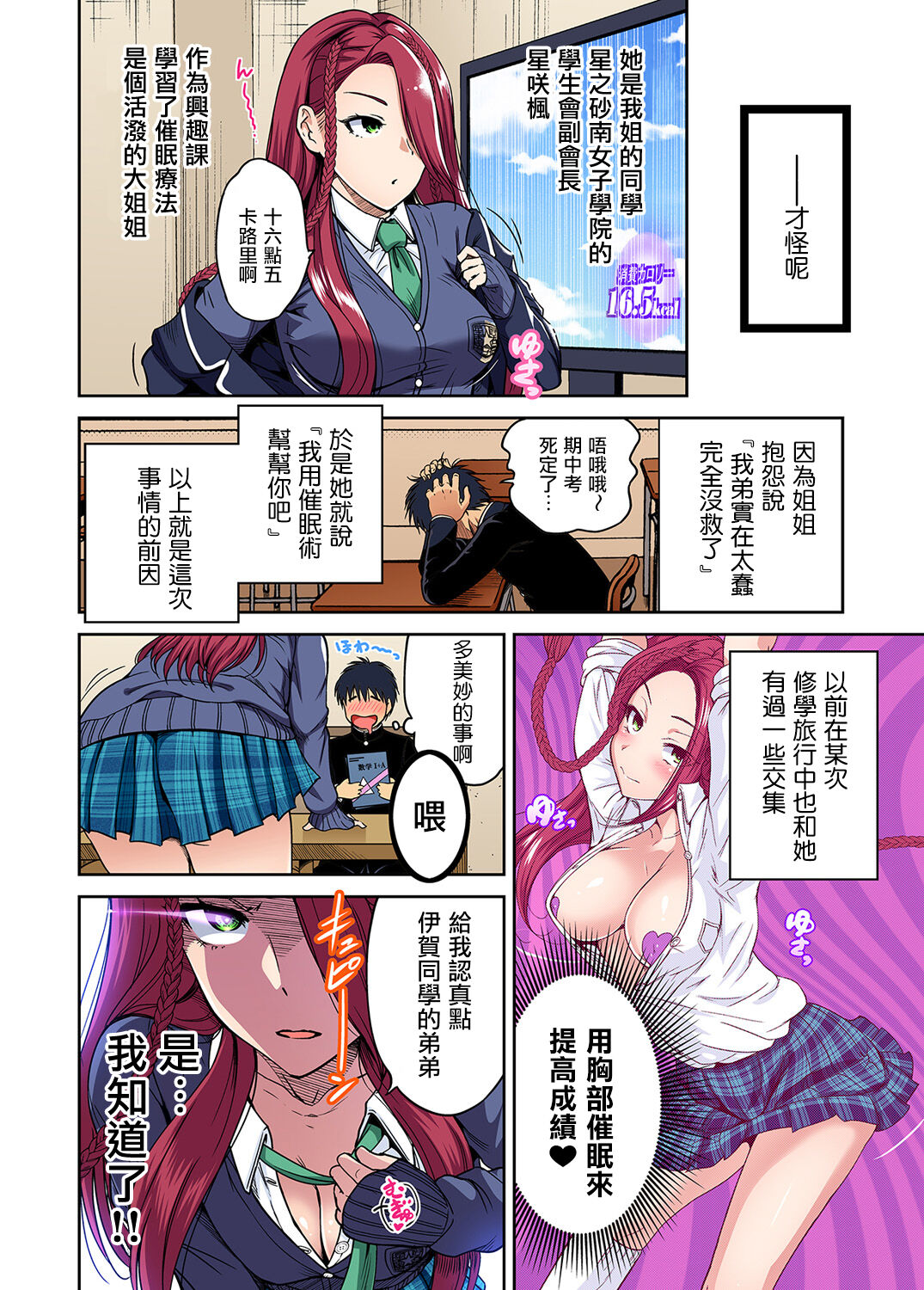 [Okumori Boy] Oretoku Shuugakuryokou ~Otoko wa Jyosou shita Ore dake!! Ch. 39 [Chinese] [沒有漢化] [Digital] image number 5