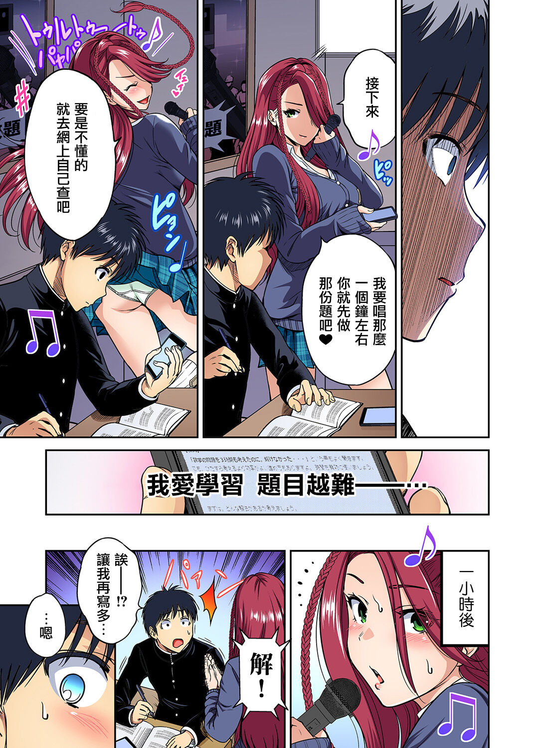 [Okumori Boy] Oretoku Shuugakuryokou ~Otoko wa Jyosou shita Ore dake!! Ch. 39 [Chinese] [沒有漢化] [Digital] image number 8