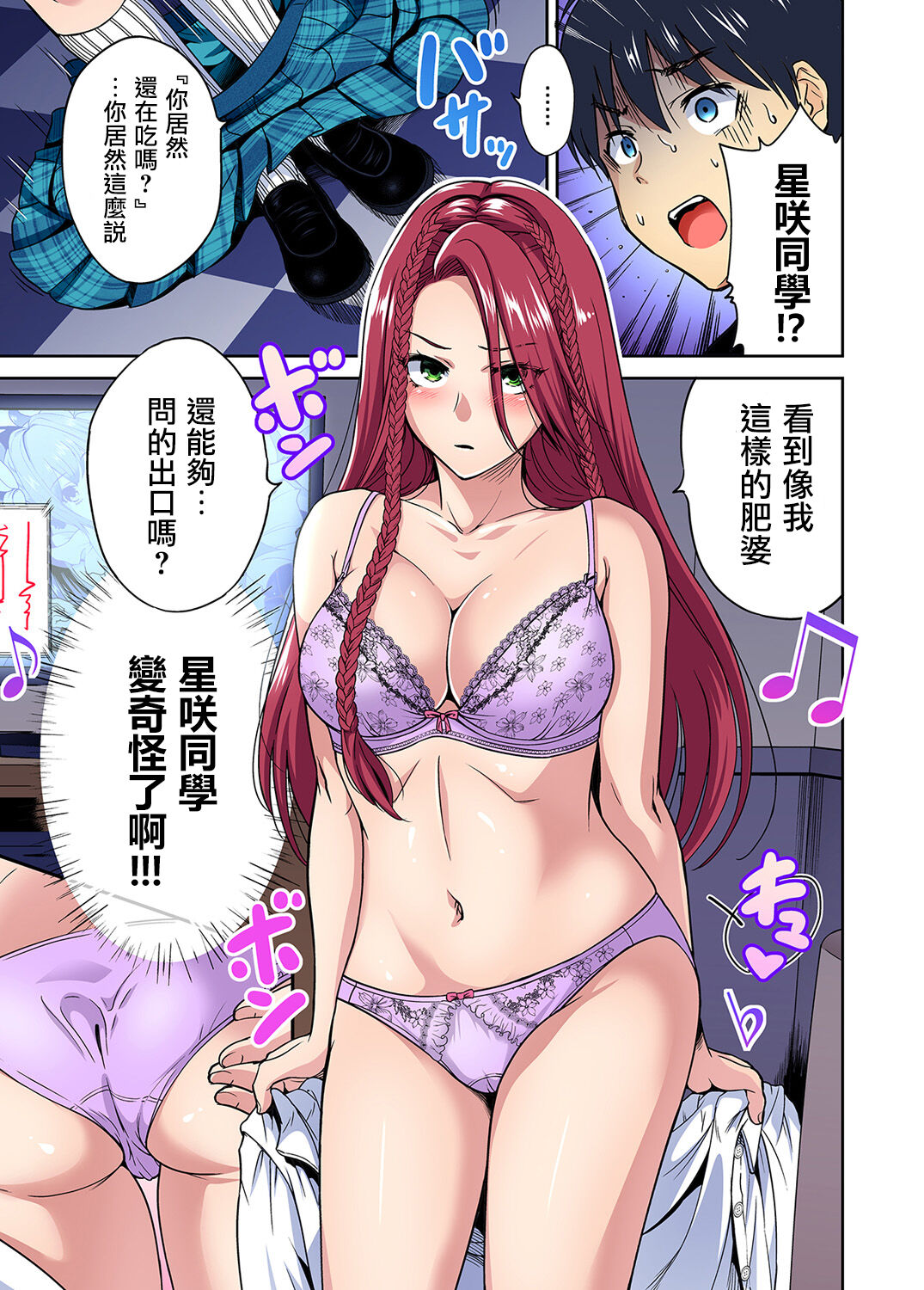 [Okumori Boy] Oretoku Shuugakuryokou ~Otoko wa Jyosou shita Ore dake!! Ch. 39 [Chinese] [沒有漢化] [Digital] image number 12