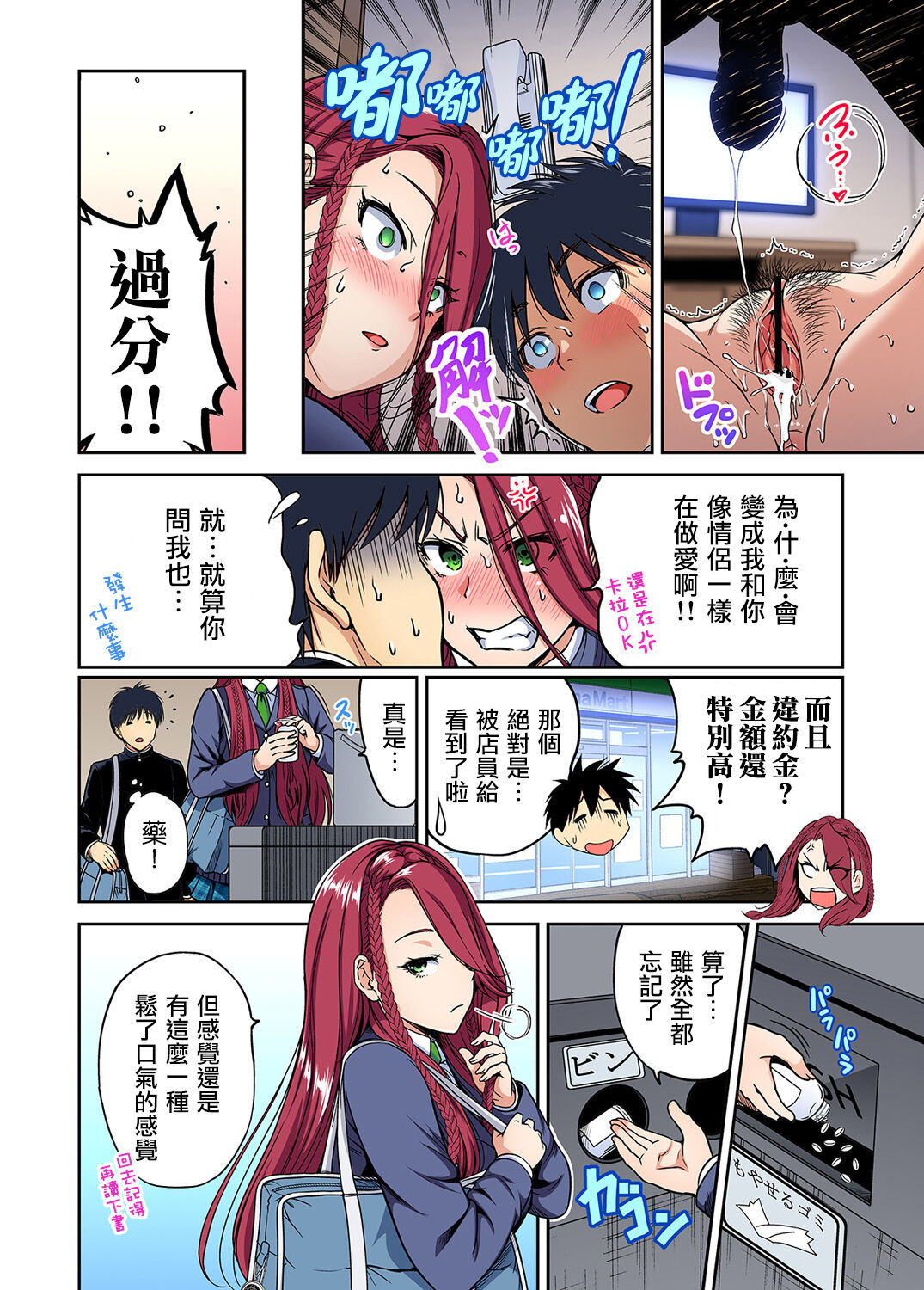 [Okumori Boy] Oretoku Shuugakuryokou ~Otoko wa Jyosou shita Ore dake!! Ch. 39 [Chinese] [沒有漢化] [Digital] image number 31