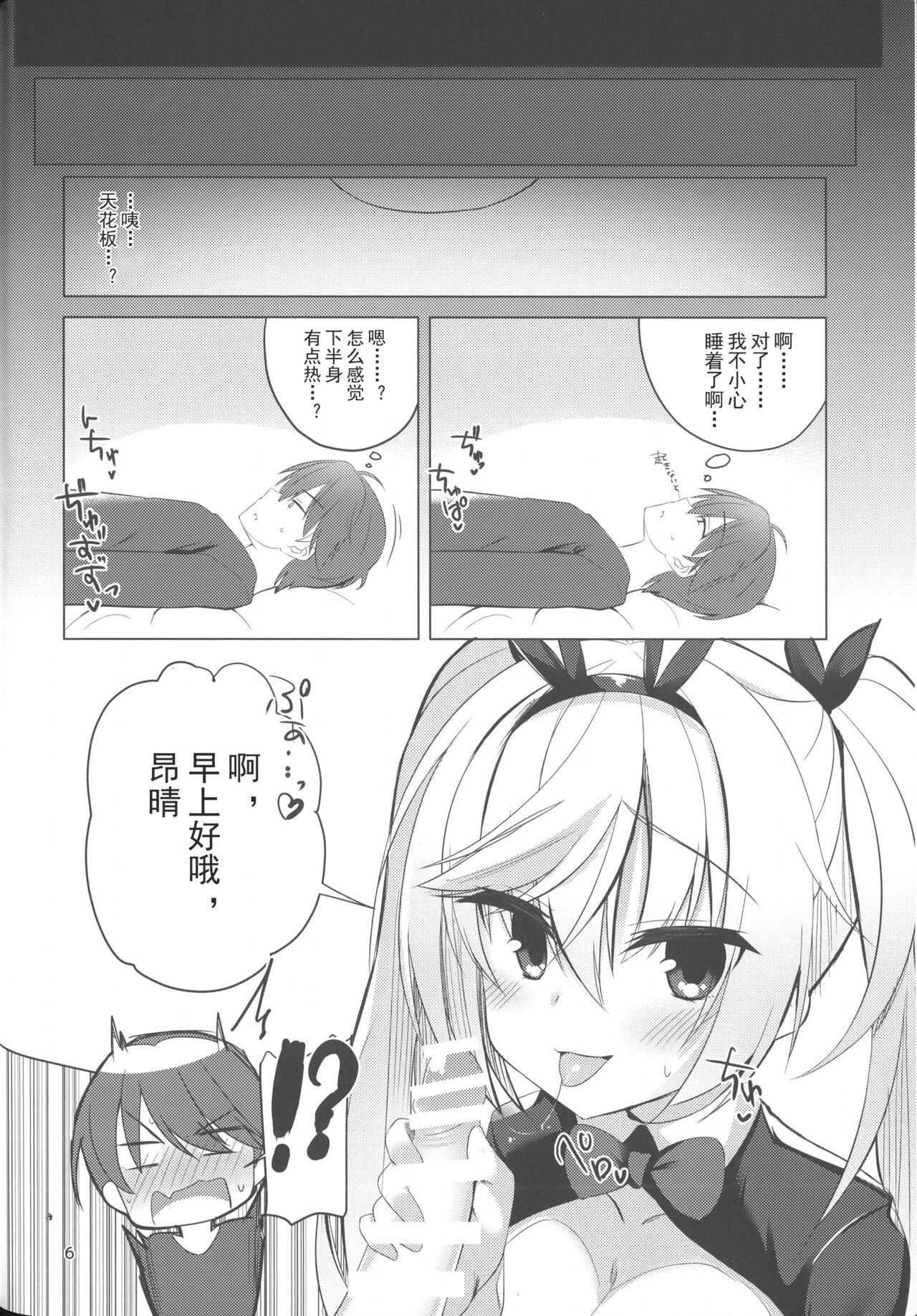 (C100) [casis-kabosu (Aria.)] Bunny Kanna wa Hatsujouki + Tsubasa to Ecchi Suru Hon. | 兔女郎栞那的发情期 (Cafe Stella to Shinigami no Chou, PARQUET) [Chinese] numero di immagine  3