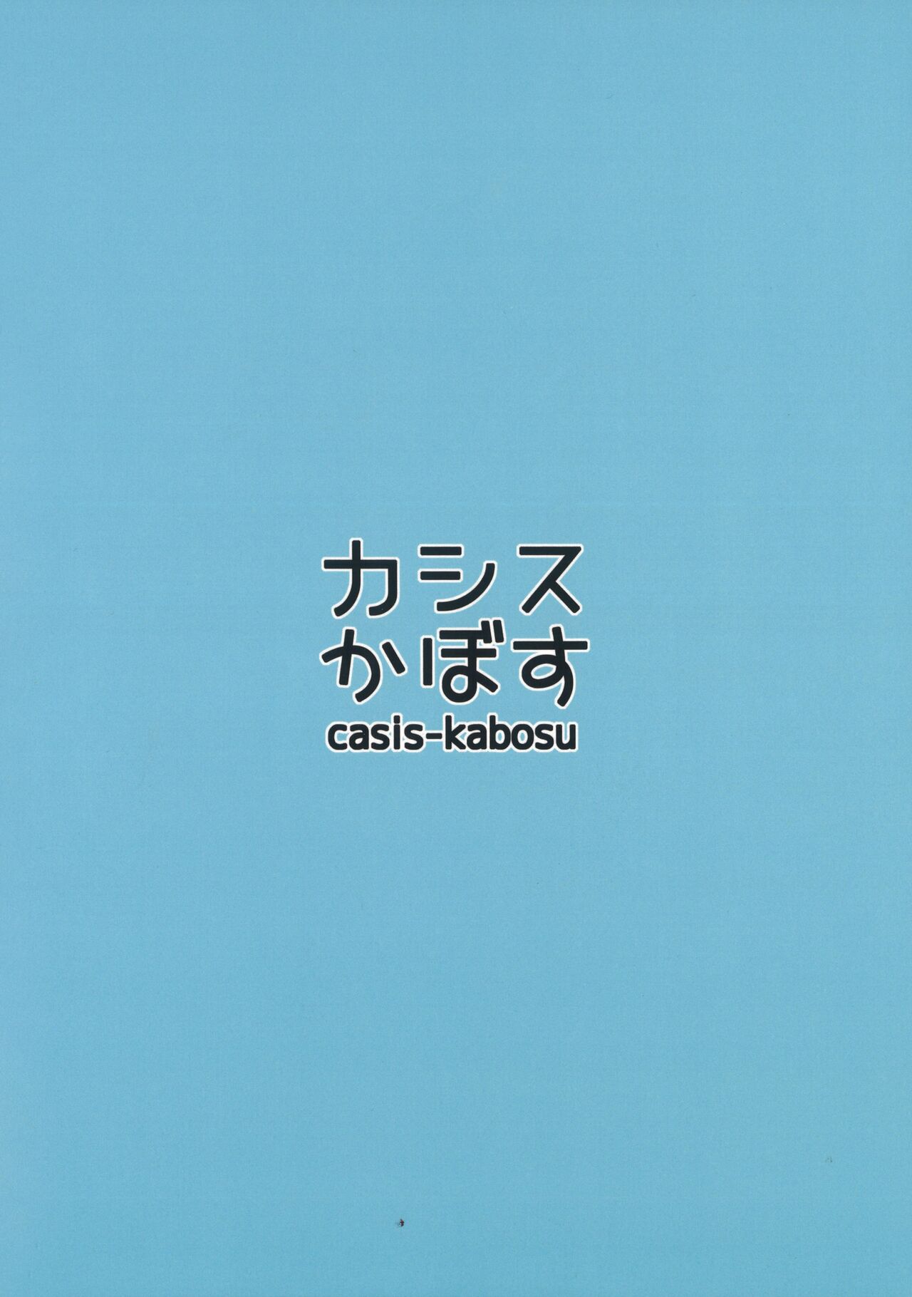 (C100) [casis-kabosu (Aria.)] Bunny Kanna wa Hatsujouki + Tsubasa to Ecchi Suru Hon. | 兔女郎栞那的发情期 (Cafe Stella to Shinigami no Chou, PARQUET) [Chinese] numero di immagine  17