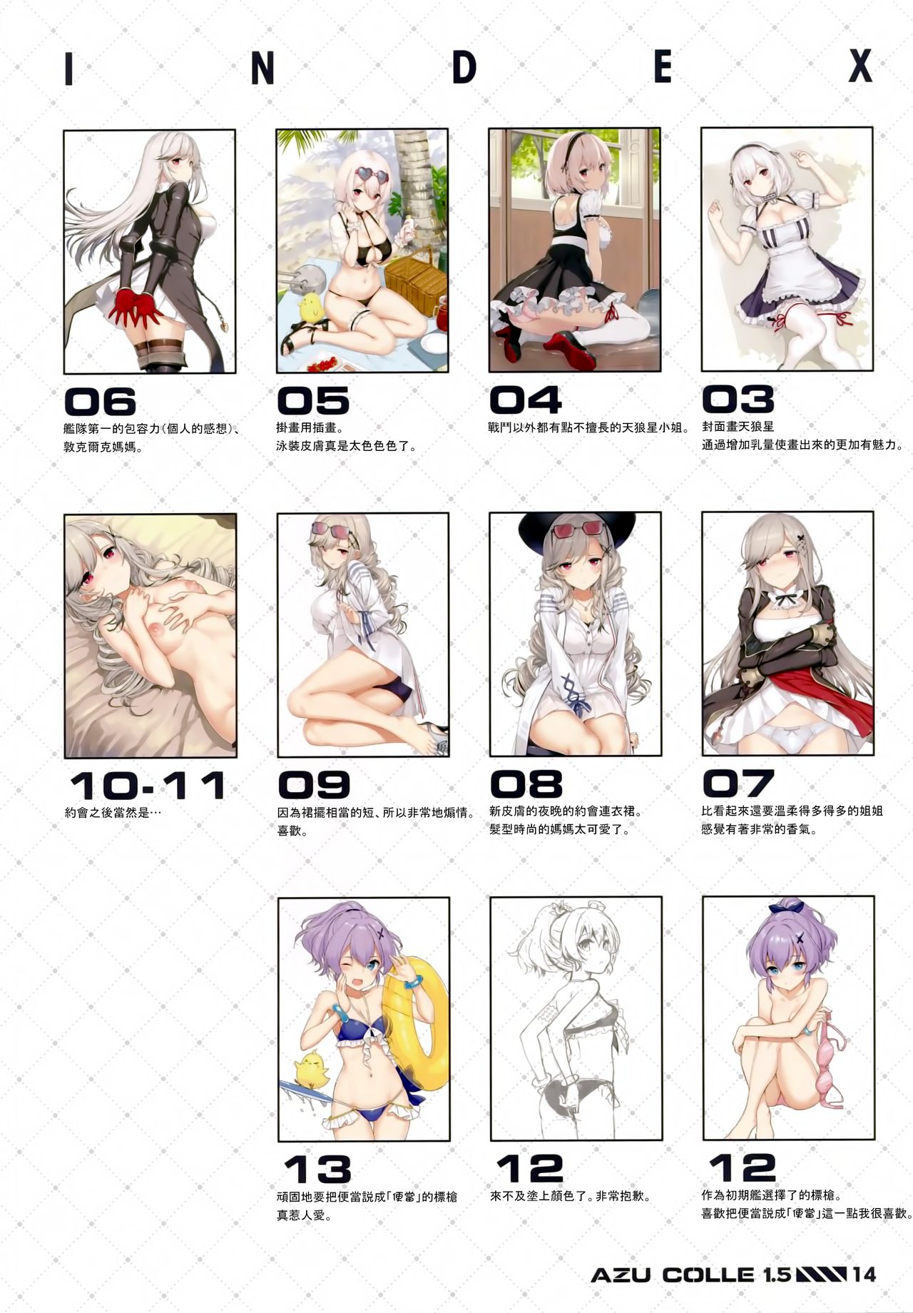 (C96) [Jenoa Cake (TakayaKi)] AZU COLLE 1.5 (Azur Lane) [Chinese] [兔司姬漢化組] 图片编号 16