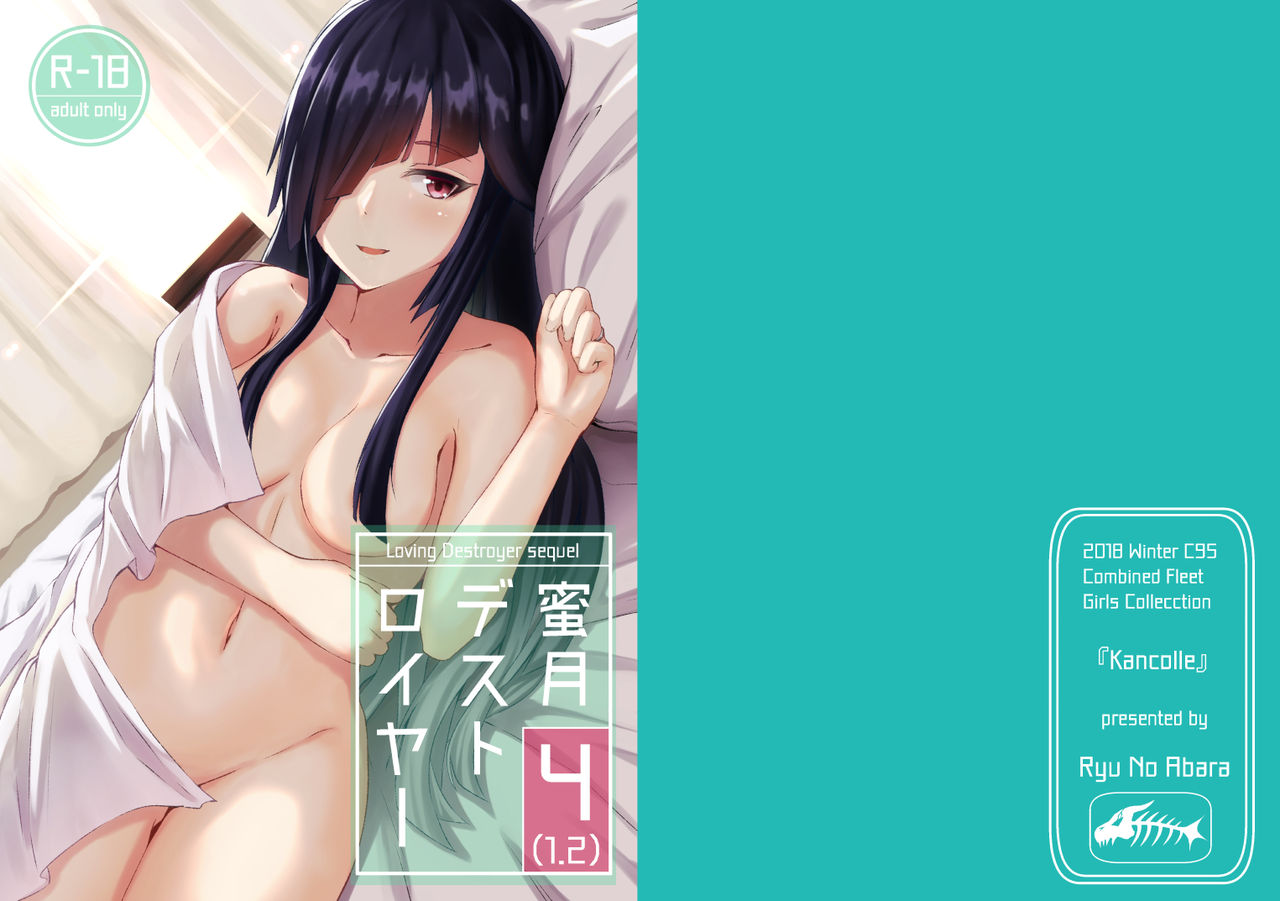 [Ryu no Abara (Bondo)] Mitsugetsu Destroyer 4 (1.2) (Kantai Collection -KanColle-) [Digital] image number 3