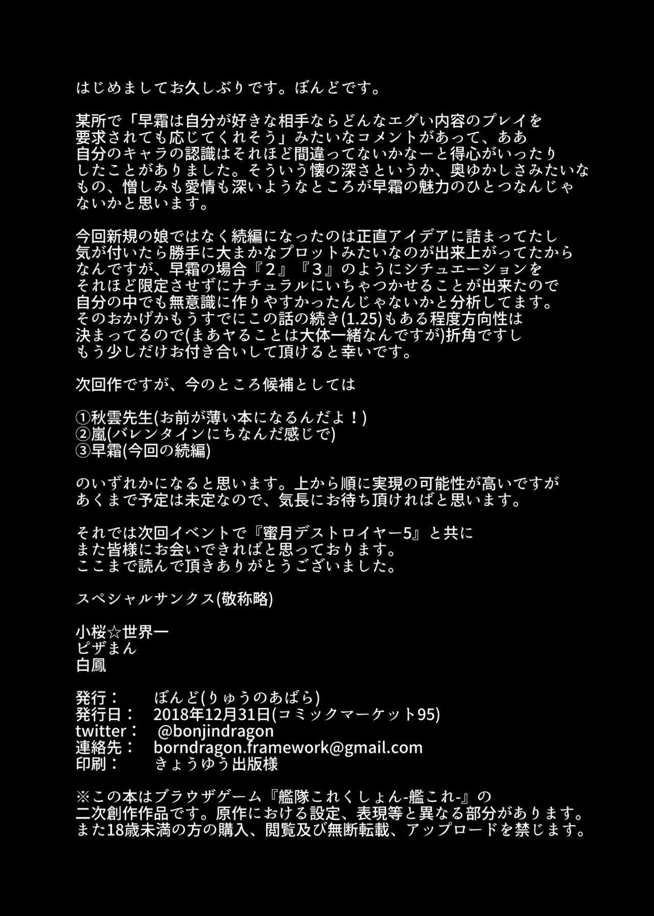 [Ryu no Abara (Bondo)] Mitsugetsu Destroyer 4 (1.2) (Kantai Collection -KanColle-) [Digital] image number 28