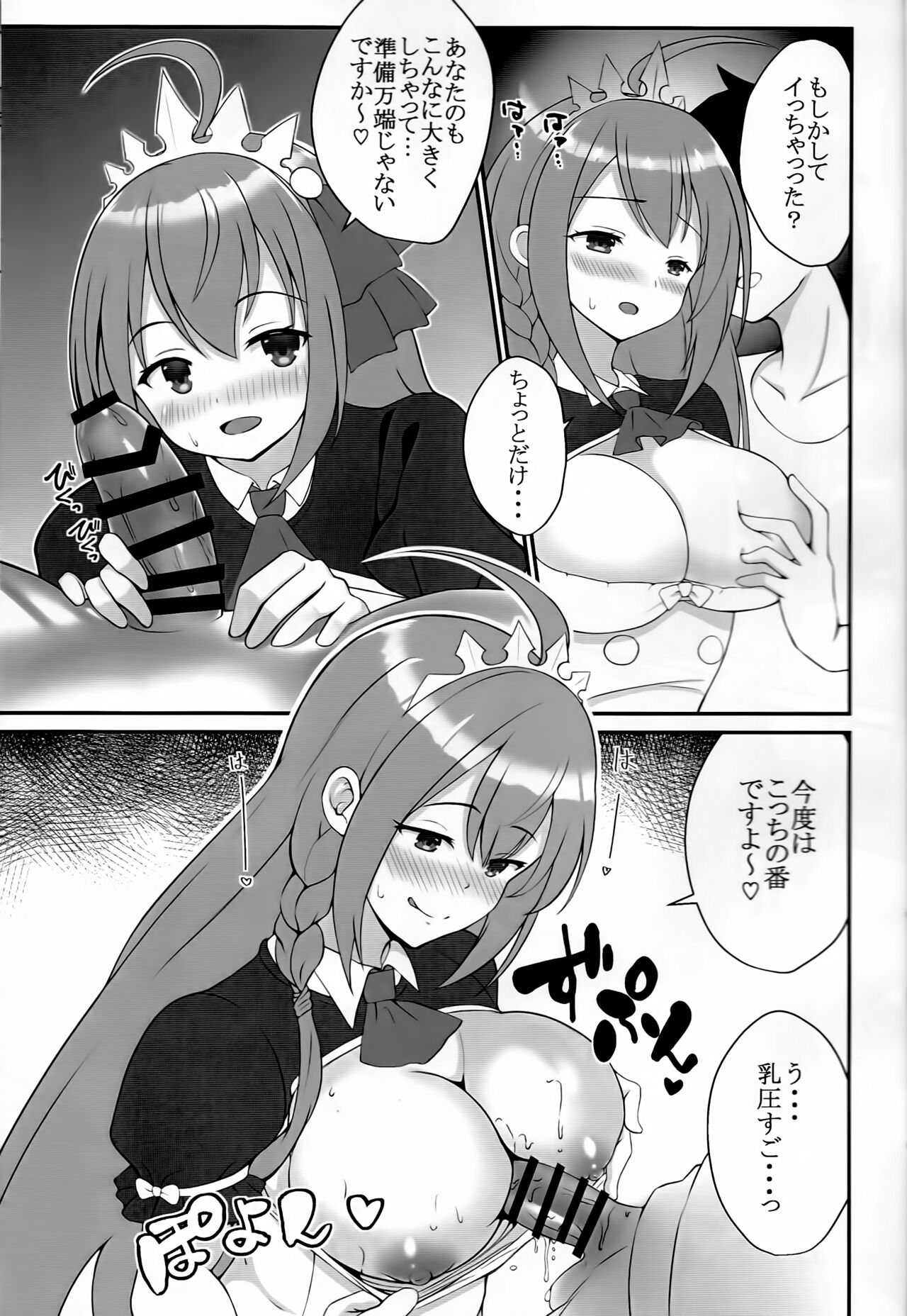 (C101) [Mikanpon (Nakano Iyo)] Pecorine no Holiday (Princess Connect! ReDive) image number 4